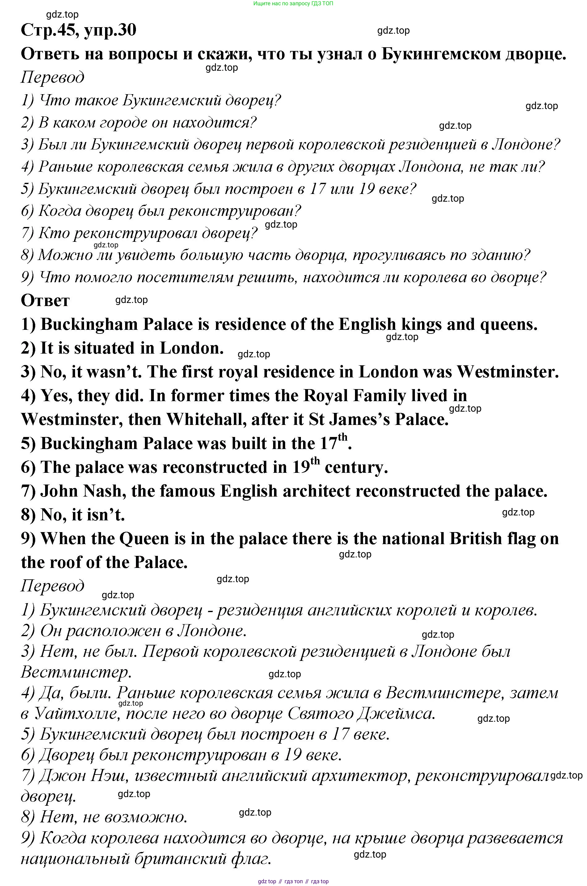 Английский язык (english), 5 класс Учебник (Student's book), авторы: Афанасьева Ольга Васильевна (Afanasyeva Olga), Михеева Ирина Владимировна (Mikheeva Irina), Баранова Ксения Михайловна (Baranova Ksenia), издательство Просвещение, Москва, 2023, зелёного цвета, Часть ( Part) 2, страница 45, номер 30, Решение