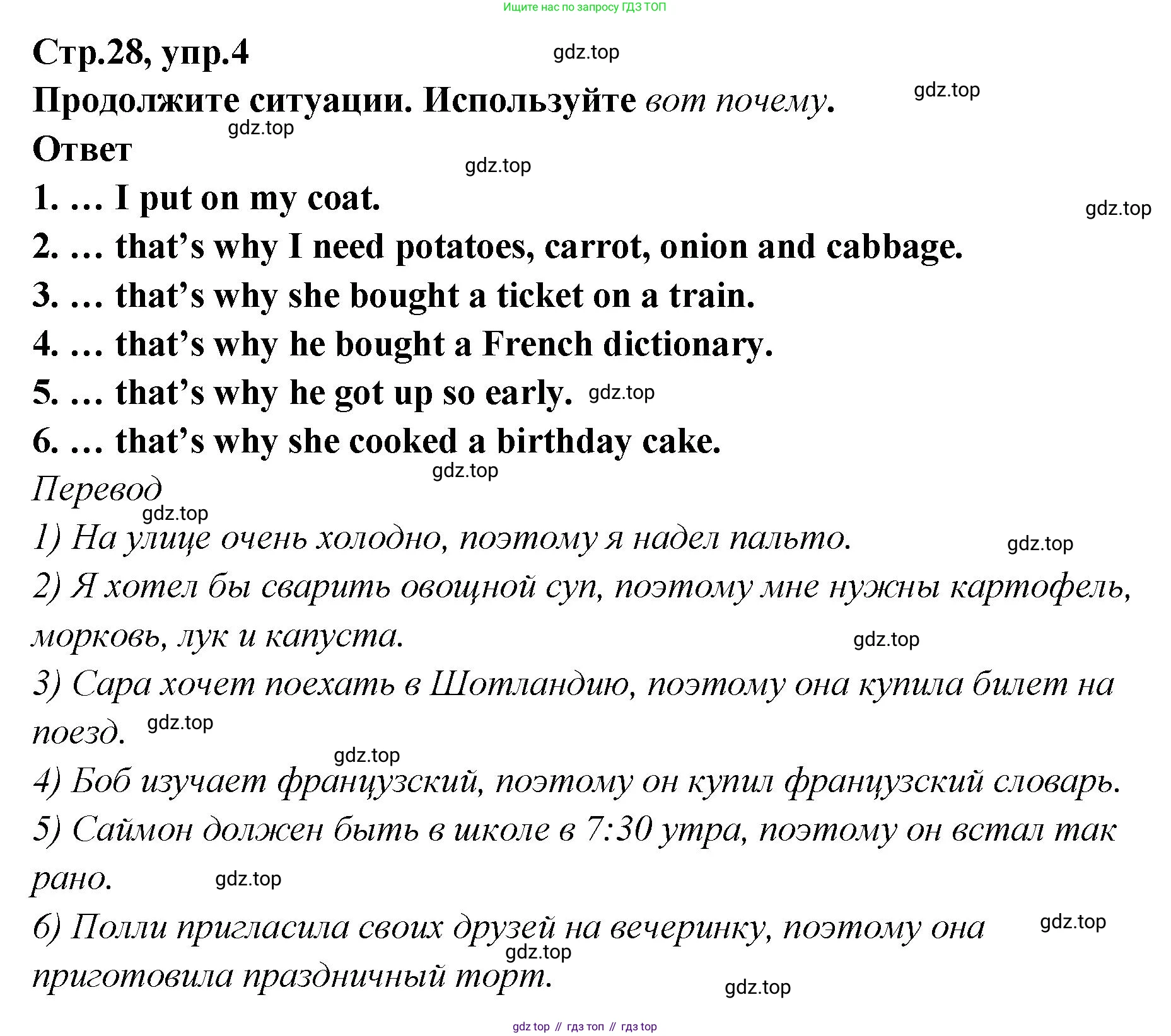 Английский язык (english), 5 класс Учебник (Student's book), авторы: Афанасьева Ольга Васильевна (Afanasyeva Olga), Михеева Ирина Владимировна (Mikheeva Irina), Баранова Ксения Михайловна (Baranova Ksenia), издательство Просвещение, Москва, 2023, зелёного цвета, Часть ( Part) 2, страница 28, номер 4, Решение