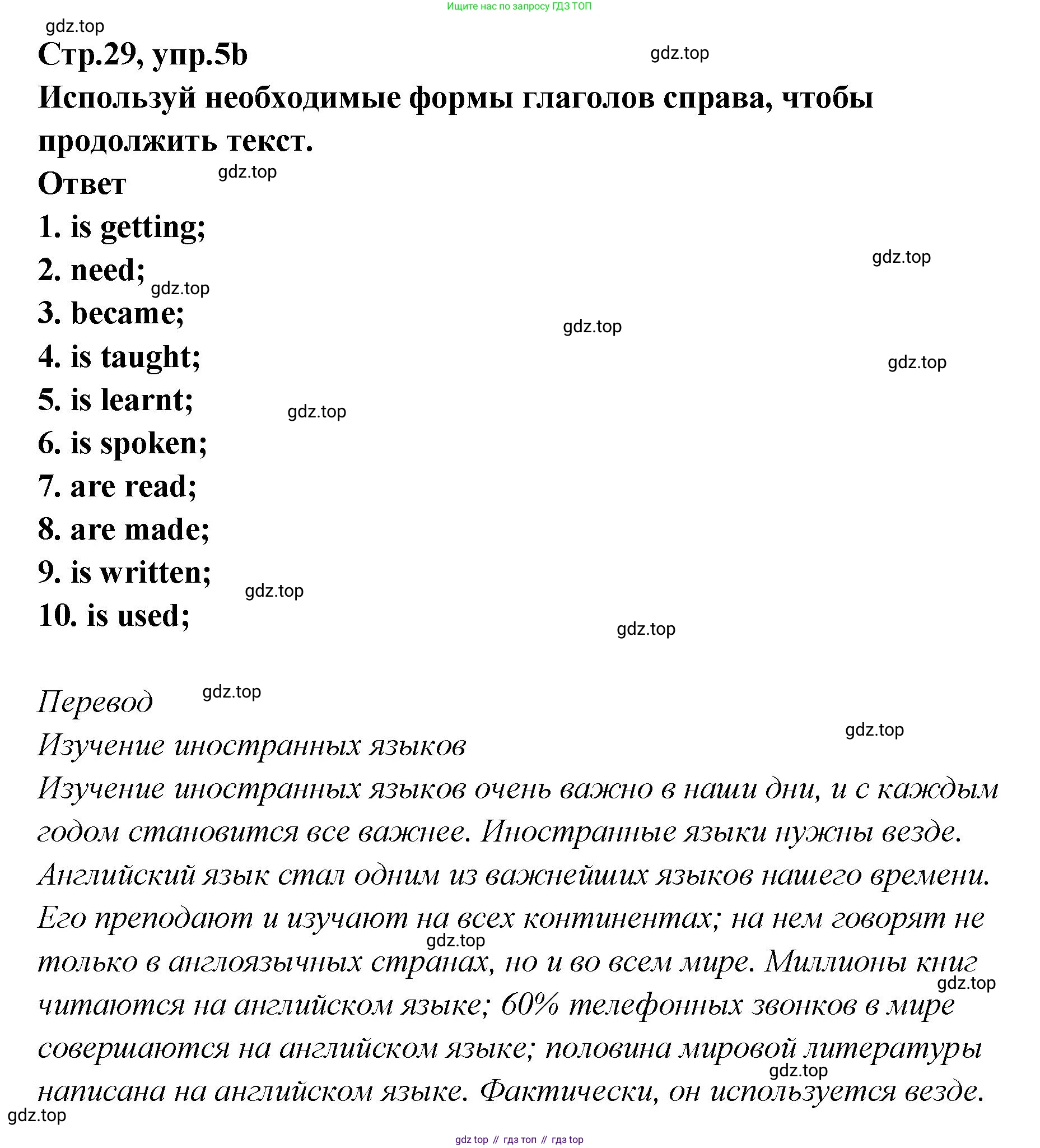 Английский язык (english), 5 класс Учебник (Student's book), авторы: Афанасьева Ольга Васильевна (Afanasyeva Olga), Михеева Ирина Владимировна (Mikheeva Irina), Баранова Ксения Михайловна (Baranova Ksenia), издательство Просвещение, Москва, 2023, зелёного цвета, Часть ( Part) 2, страница 29, номер 5, Решение (продолжение 2)