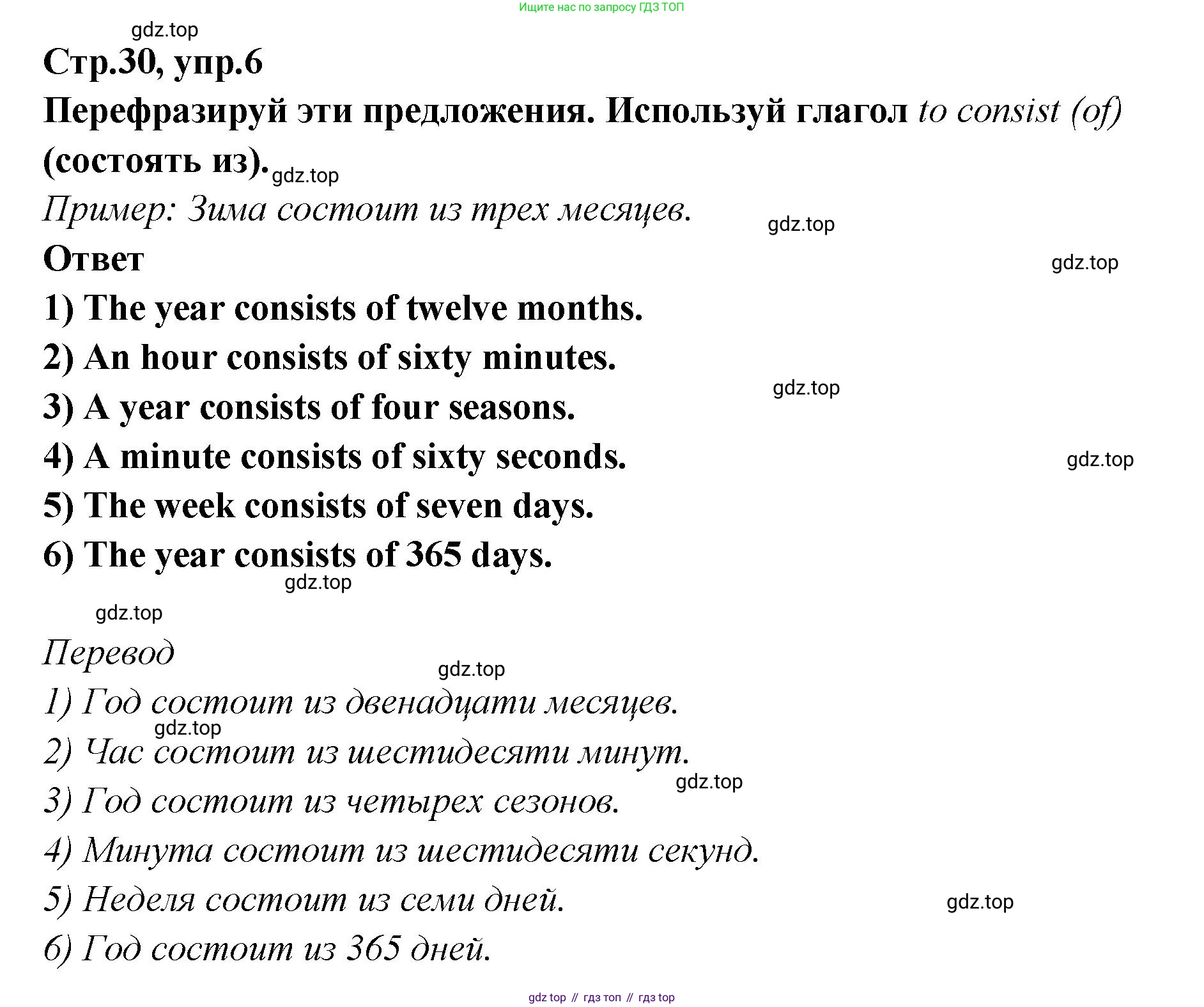Английский язык (english), 5 класс Учебник (Student's book), авторы: Афанасьева Ольга Васильевна (Afanasyeva Olga), Михеева Ирина Владимировна (Mikheeva Irina), Баранова Ксения Михайловна (Baranova Ksenia), издательство Просвещение, Москва, 2023, зелёного цвета, Часть ( Part) 2, страница 30, номер 6, Решение