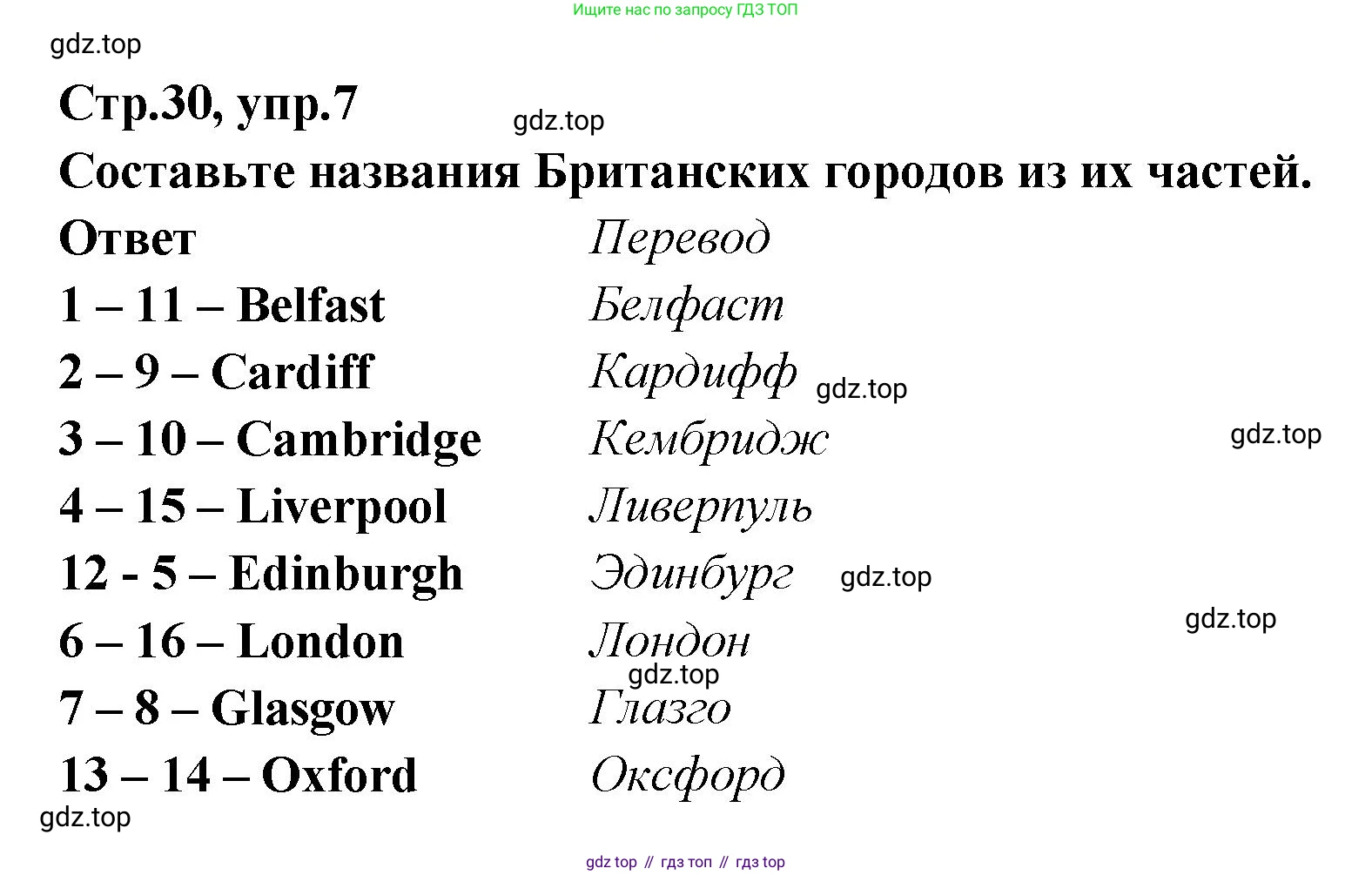 Английский язык (english), 5 класс Учебник (Student's book), авторы: Афанасьева Ольга Васильевна (Afanasyeva Olga), Михеева Ирина Владимировна (Mikheeva Irina), Баранова Ксения Михайловна (Baranova Ksenia), издательство Просвещение, Москва, 2023, зелёного цвета, Часть ( Part) 2, страница 30, номер 7, Решение