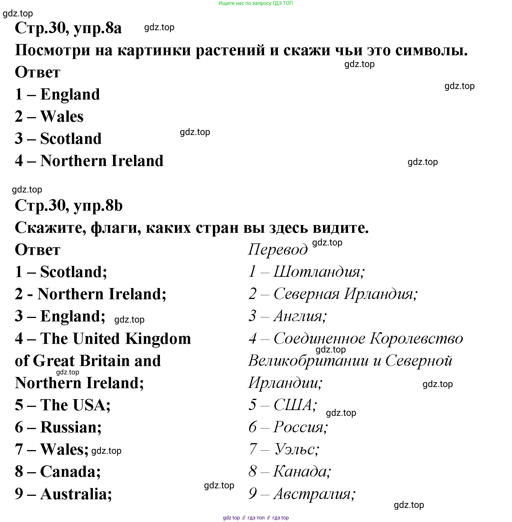 Английский язык (english), 5 класс Учебник (Student's book), авторы: Афанасьева Ольга Васильевна (Afanasyeva Olga), Михеева Ирина Владимировна (Mikheeva Irina), Баранова Ксения Михайловна (Baranova Ksenia), издательство Просвещение, Москва, 2023, зелёного цвета, Часть ( Part) 2, страница 30, номер 8, Решение