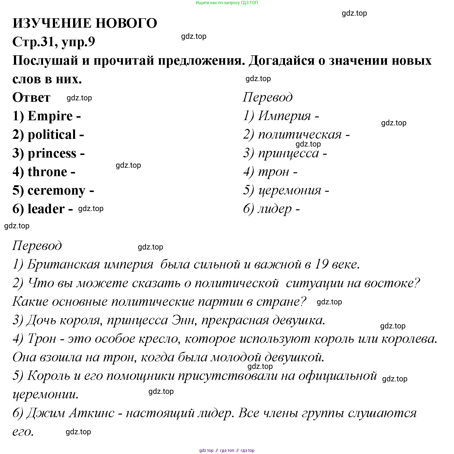 Английский язык (english), 5 класс Учебник (Student's book), авторы: Афанасьева Ольга Васильевна (Afanasyeva Olga), Михеева Ирина Владимировна (Mikheeva Irina), Баранова Ксения Михайловна (Baranova Ksenia), издательство Просвещение, Москва, 2023, зелёного цвета, Часть ( Part) 2, страница 31, номер 9, Решение