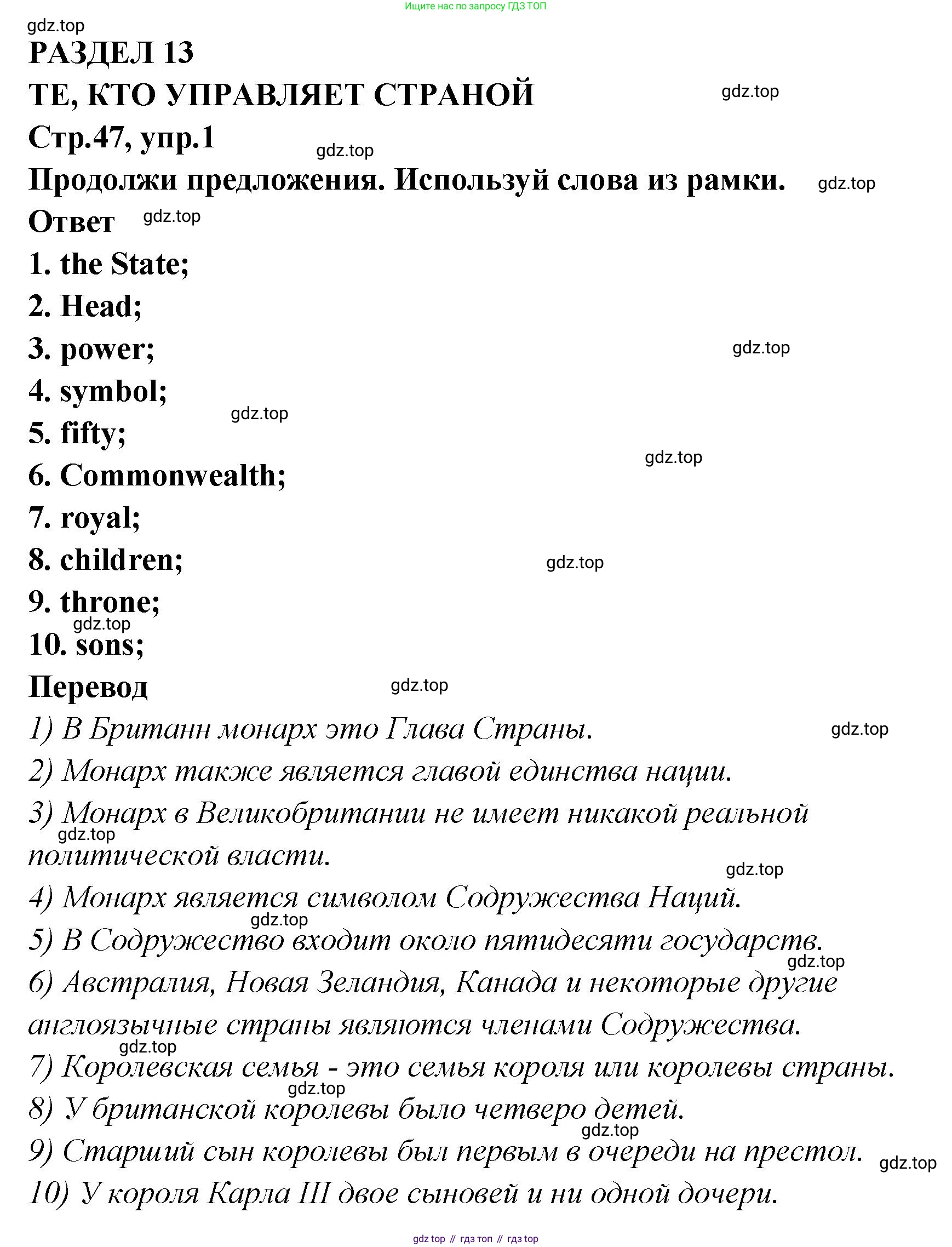 Английский язык (english), 5 класс Учебник (Student's book), авторы: Афанасьева Ольга Васильевна (Afanasyeva Olga), Михеева Ирина Владимировна (Mikheeva Irina), Баранова Ксения Михайловна (Baranova Ksenia), издательство Просвещение, Москва, 2023, зелёного цвета, Часть ( Part) 2, страница 47, номер 1, Решение
