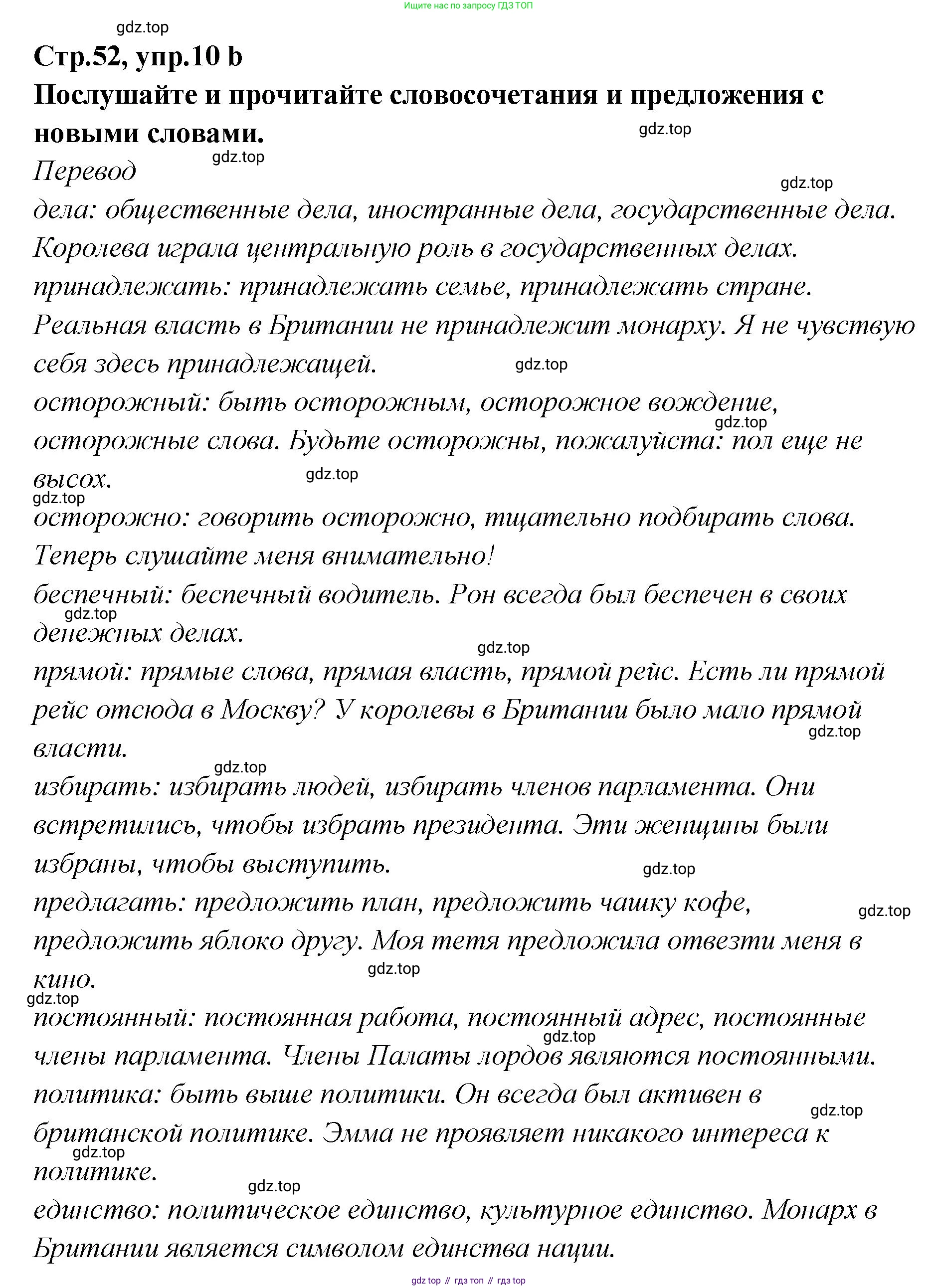Английский язык (english), 5 класс Учебник (Student's book), авторы: Афанасьева Ольга Васильевна (Afanasyeva Olga), Михеева Ирина Владимировна (Mikheeva Irina), Баранова Ксения Михайловна (Baranova Ksenia), издательство Просвещение, Москва, 2023, зелёного цвета, Часть ( Part) 2, страница 52, номер 10, Решение (продолжение 2)