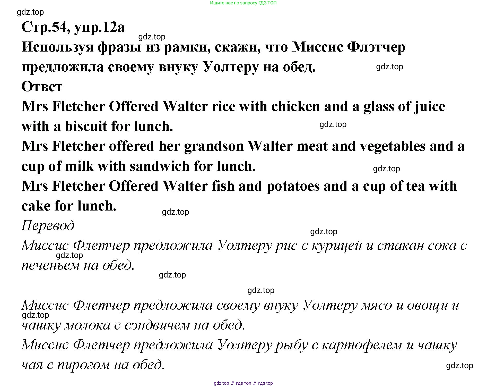 Английский язык (english), 5 класс Учебник (Student's book), авторы: Афанасьева Ольга Васильевна (Afanasyeva Olga), Михеева Ирина Владимировна (Mikheeva Irina), Баранова Ксения Михайловна (Baranova Ksenia), издательство Просвещение, Москва, 2023, зелёного цвета, Часть ( Part) 2, страница 54, номер 12, Решение
