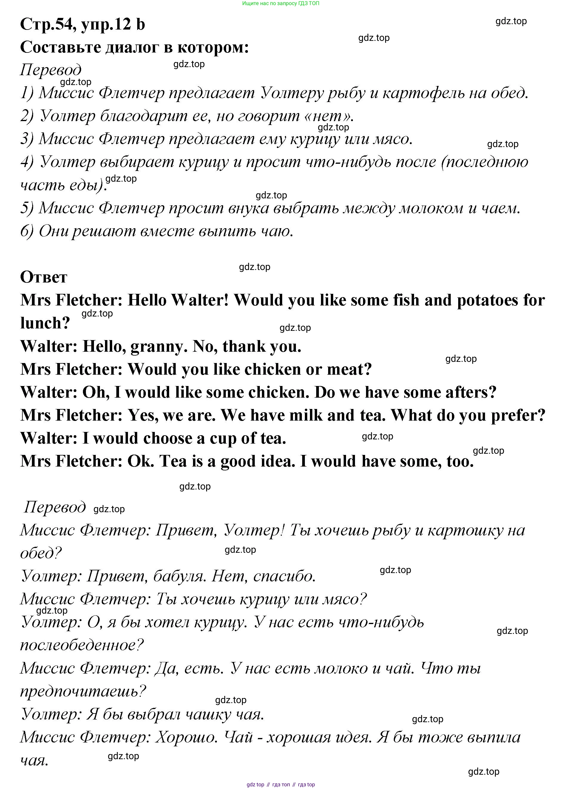 Английский язык (english), 5 класс Учебник (Student's book), авторы: Афанасьева Ольга Васильевна (Afanasyeva Olga), Михеева Ирина Владимировна (Mikheeva Irina), Баранова Ксения Михайловна (Baranova Ksenia), издательство Просвещение, Москва, 2023, зелёного цвета, Часть ( Part) 2, страница 54, номер 12, Решение (продолжение 2)