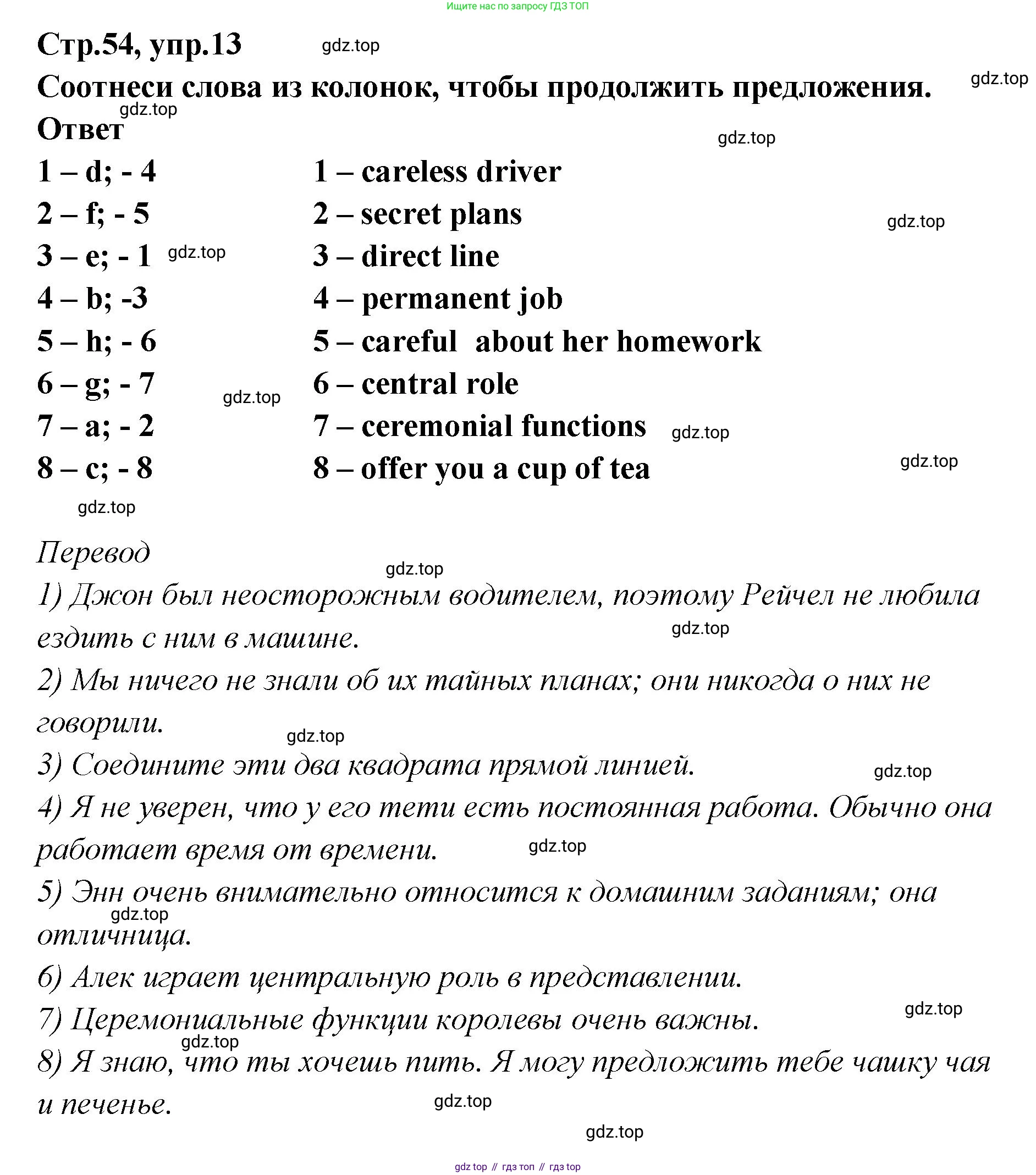 Английский язык (english), 5 класс Учебник (Student's book), авторы: Афанасьева Ольга Васильевна (Afanasyeva Olga), Михеева Ирина Владимировна (Mikheeva Irina), Баранова Ксения Михайловна (Baranova Ksenia), издательство Просвещение, Москва, 2023, зелёного цвета, Часть ( Part) 2, страница 54, номер 13, Решение