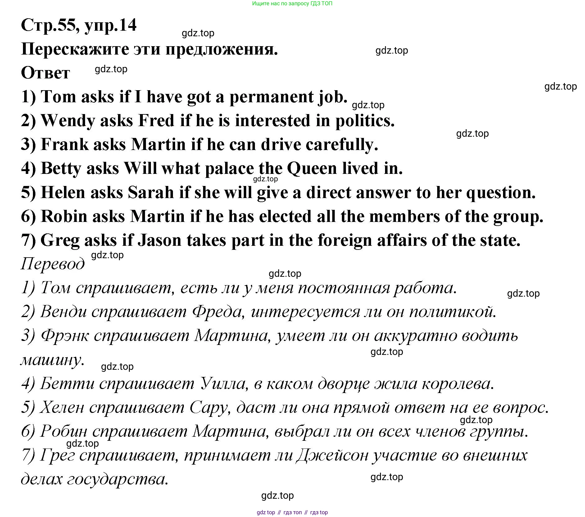 Английский язык (english), 5 класс Учебник (Student's book), авторы: Афанасьева Ольга Васильевна (Afanasyeva Olga), Михеева Ирина Владимировна (Mikheeva Irina), Баранова Ксения Михайловна (Baranova Ksenia), издательство Просвещение, Москва, 2023, зелёного цвета, Часть ( Part) 2, страница 55, номер 14, Решение