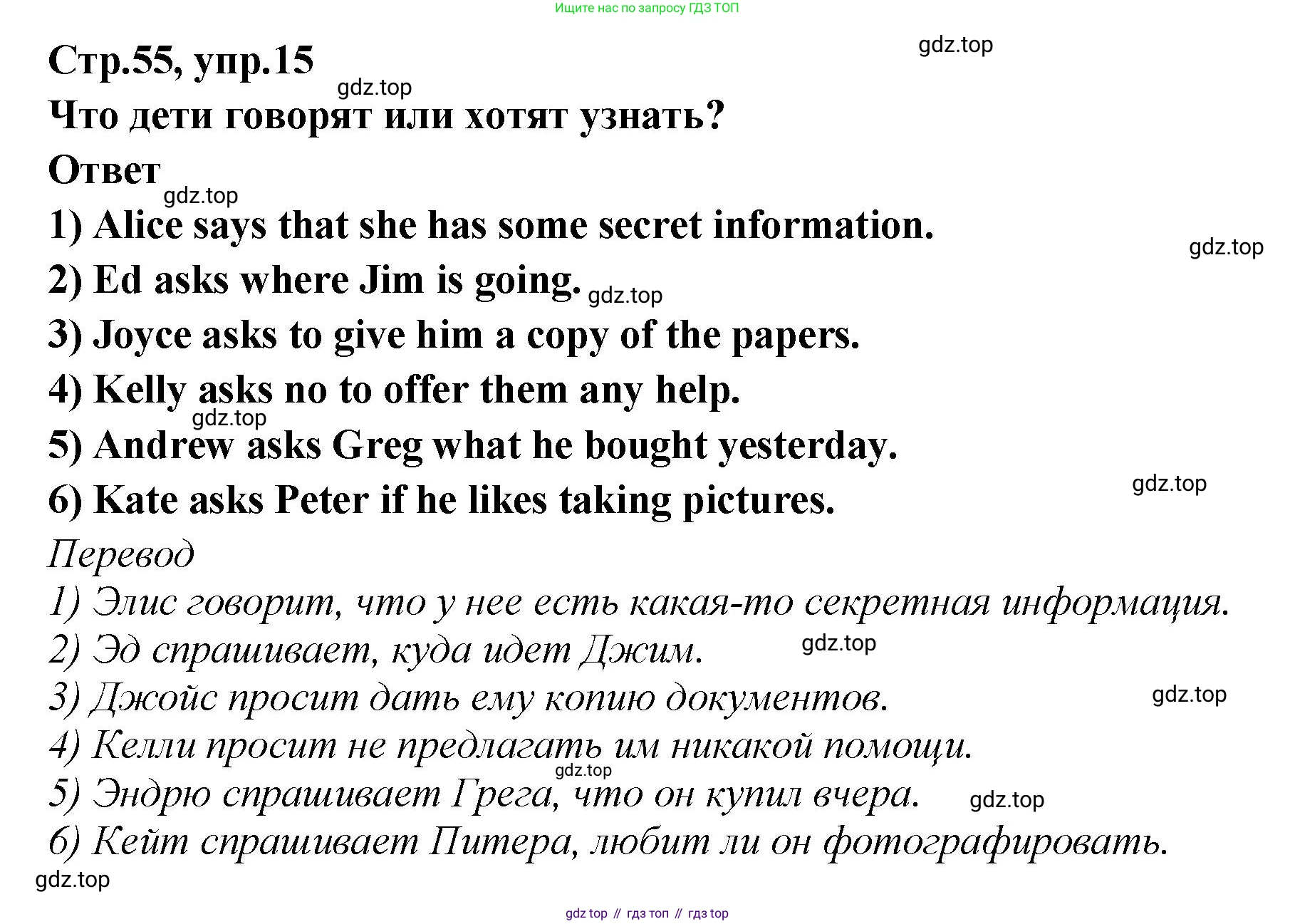 Английский язык (english), 5 класс Учебник (Student's book), авторы: Афанасьева Ольга Васильевна (Afanasyeva Olga), Михеева Ирина Владимировна (Mikheeva Irina), Баранова Ксения Михайловна (Baranova Ksenia), издательство Просвещение, Москва, 2023, зелёного цвета, Часть ( Part) 2, страница 55, номер 15, Решение