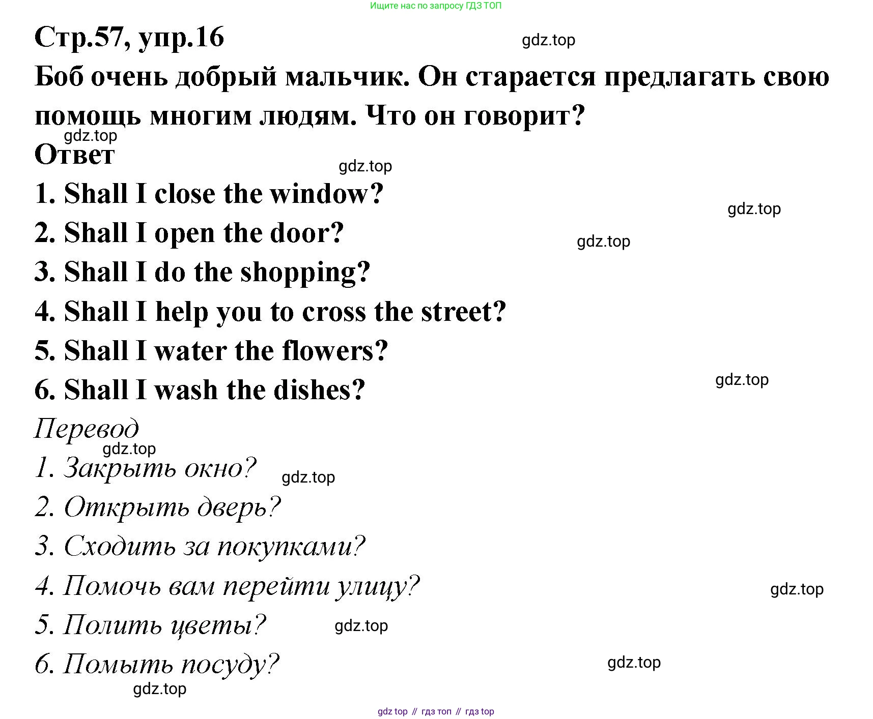 Английский язык (english), 5 класс Учебник (Student's book), авторы: Афанасьева Ольга Васильевна (Afanasyeva Olga), Михеева Ирина Владимировна (Mikheeva Irina), Баранова Ксения Михайловна (Baranova Ksenia), издательство Просвещение, Москва, 2023, зелёного цвета, Часть ( Part) 2, страница 57, номер 16, Решение