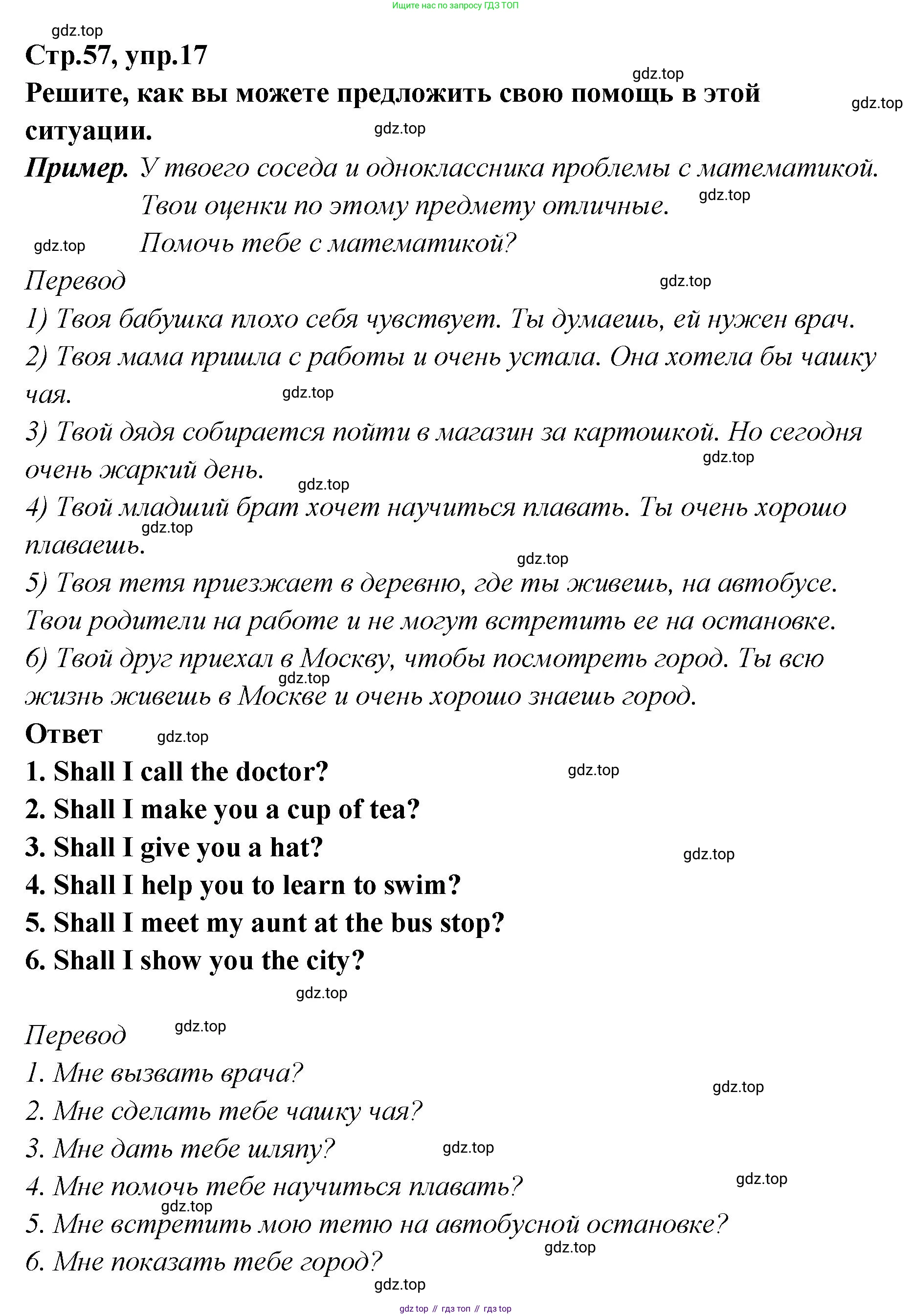 Английский язык (english), 5 класс Учебник (Student's book), авторы: Афанасьева Ольга Васильевна (Afanasyeva Olga), Михеева Ирина Владимировна (Mikheeva Irina), Баранова Ксения Михайловна (Baranova Ksenia), издательство Просвещение, Москва, 2023, зелёного цвета, Часть ( Part) 2, страница 57, номер 17, Решение