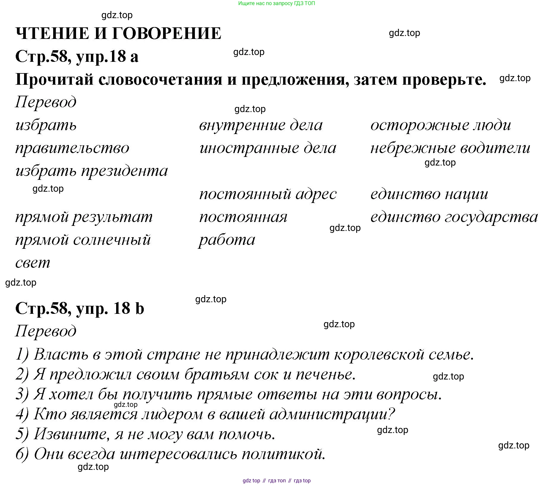 Английский язык (english), 5 класс Учебник (Student's book), авторы: Афанасьева Ольга Васильевна (Afanasyeva Olga), Михеева Ирина Владимировна (Mikheeva Irina), Баранова Ксения Михайловна (Baranova Ksenia), издательство Просвещение, Москва, 2023, зелёного цвета, Часть ( Part) 2, страница 58, номер 18, Решение