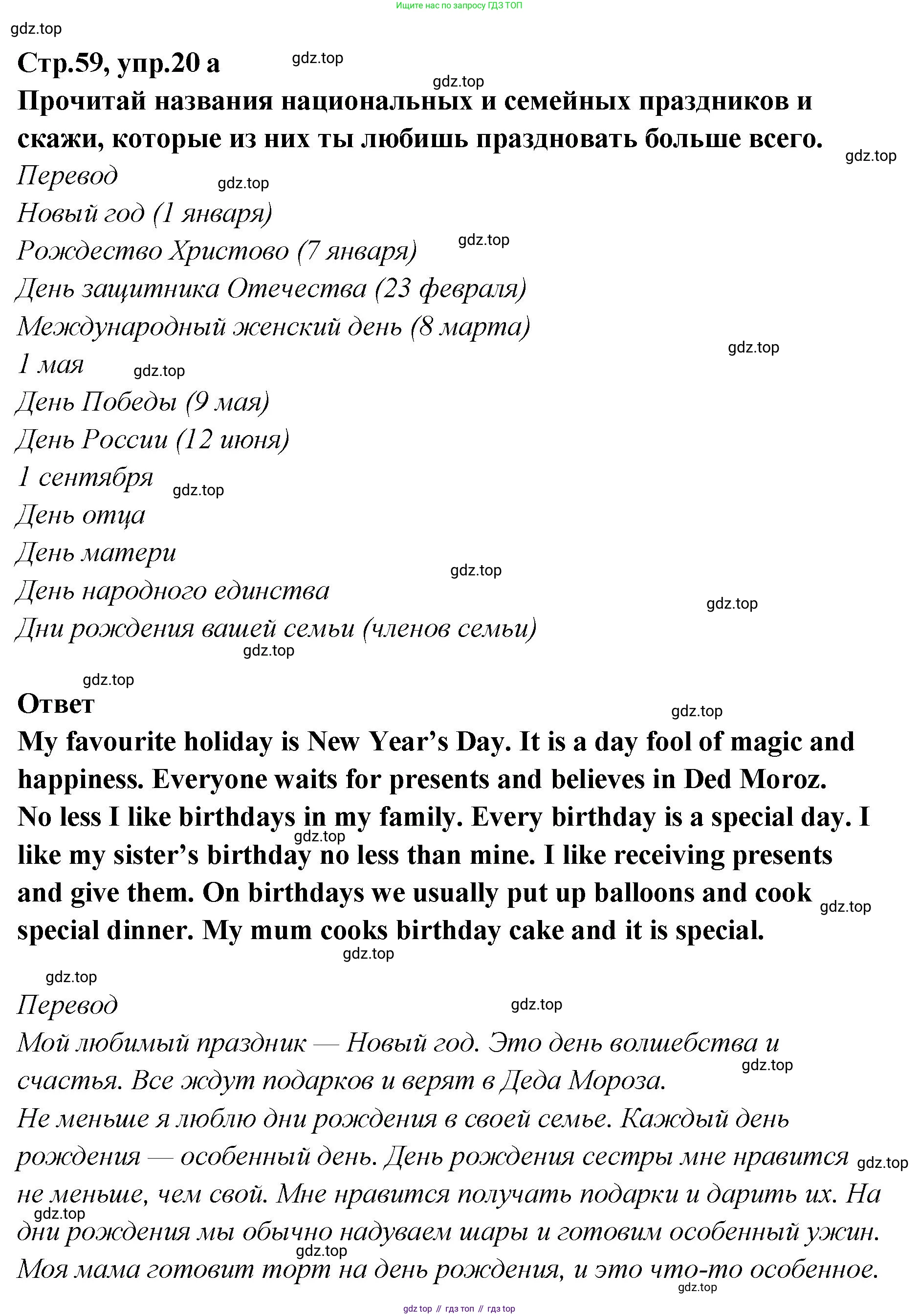 Английский язык (english), 5 класс Учебник (Student's book), авторы: Афанасьева Ольга Васильевна (Afanasyeva Olga), Михеева Ирина Владимировна (Mikheeva Irina), Баранова Ксения Михайловна (Baranova Ksenia), издательство Просвещение, Москва, 2023, зелёного цвета, Часть ( Part) 2, страница 59, номер 20, Решение