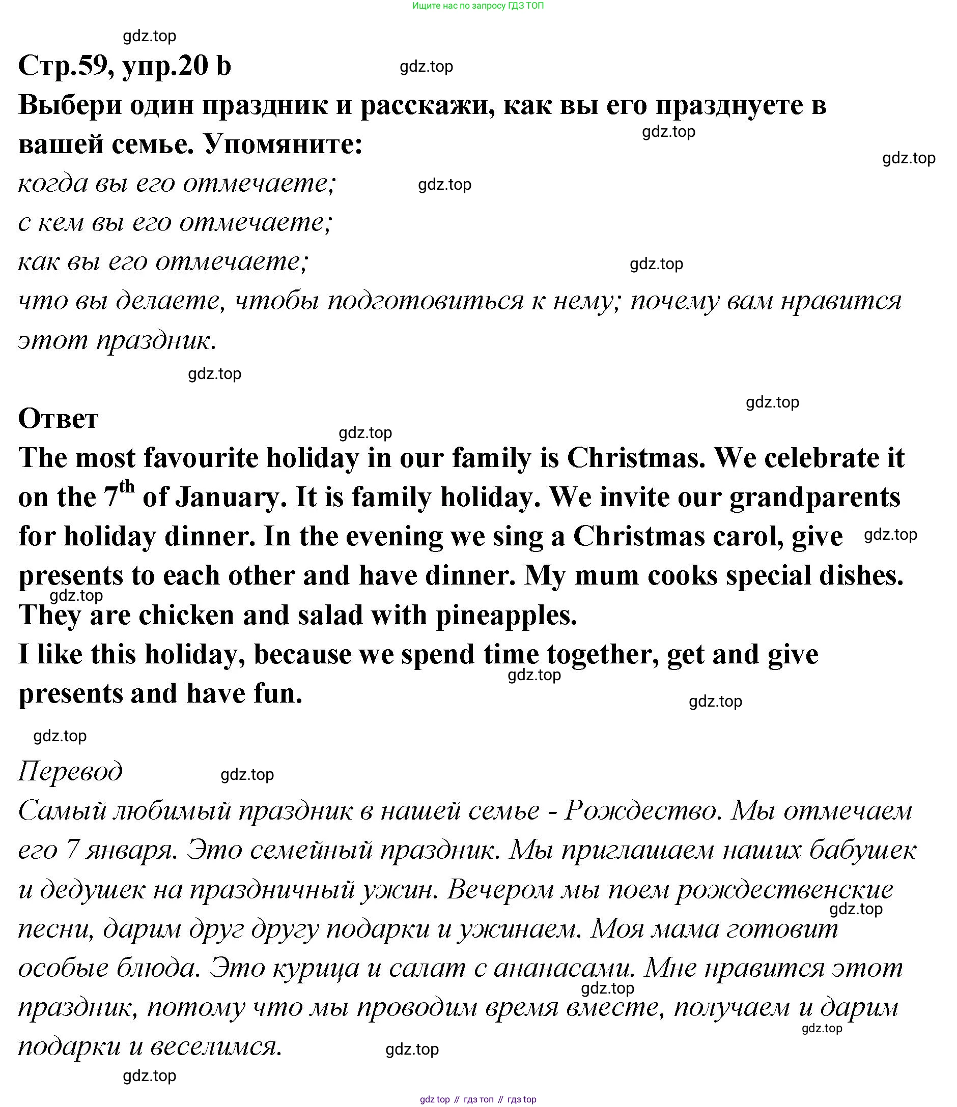 Английский язык (english), 5 класс Учебник (Student's book), авторы: Афанасьева Ольга Васильевна (Afanasyeva Olga), Михеева Ирина Владимировна (Mikheeva Irina), Баранова Ксения Михайловна (Baranova Ksenia), издательство Просвещение, Москва, 2023, зелёного цвета, Часть ( Part) 2, страница 59, номер 20, Решение (продолжение 2)