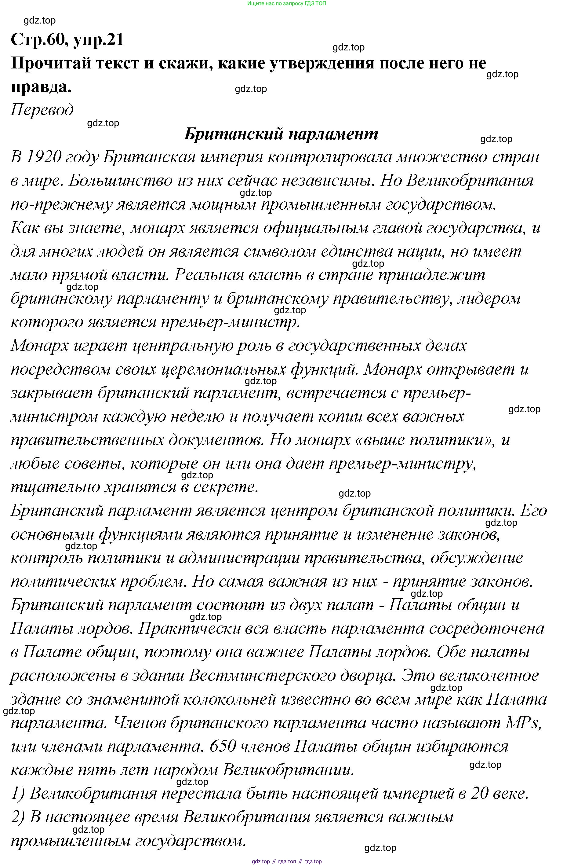 Английский язык (english), 5 класс Учебник (Student's book), авторы: Афанасьева Ольга Васильевна (Afanasyeva Olga), Михеева Ирина Владимировна (Mikheeva Irina), Баранова Ксения Михайловна (Baranova Ksenia), издательство Просвещение, Москва, 2023, зелёного цвета, Часть ( Part) 2, страница 60, номер 21, Решение