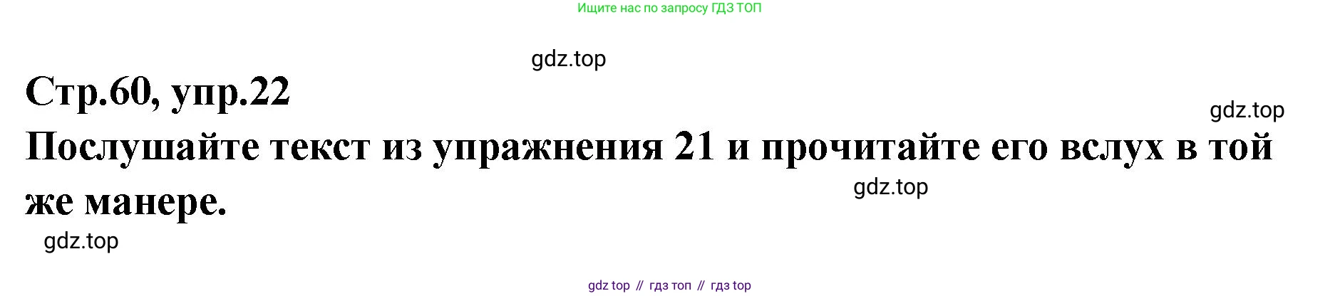 Английский язык (english), 5 класс Учебник (Student's book), авторы: Афанасьева Ольга Васильевна (Afanasyeva Olga), Михеева Ирина Владимировна (Mikheeva Irina), Баранова Ксения Михайловна (Baranova Ksenia), издательство Просвещение, Москва, 2023, зелёного цвета, Часть ( Part) 2, страница 60, номер 22, Решение
