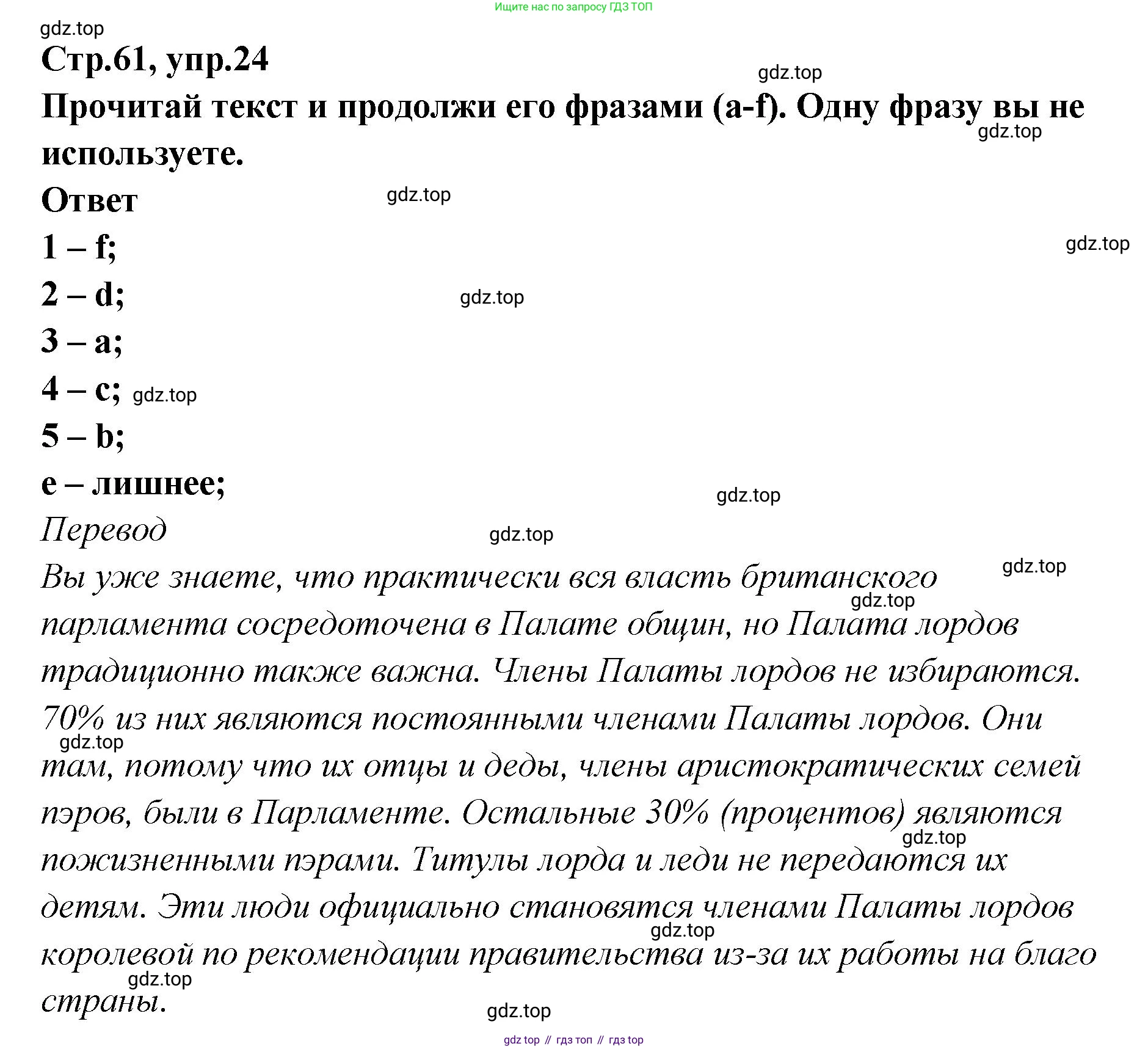 Английский язык (english), 5 класс Учебник (Student's book), авторы: Афанасьева Ольга Васильевна (Afanasyeva Olga), Михеева Ирина Владимировна (Mikheeva Irina), Баранова Ксения Михайловна (Baranova Ksenia), издательство Просвещение, Москва, 2023, зелёного цвета, Часть ( Part) 2, страница 61, номер 24, Решение
