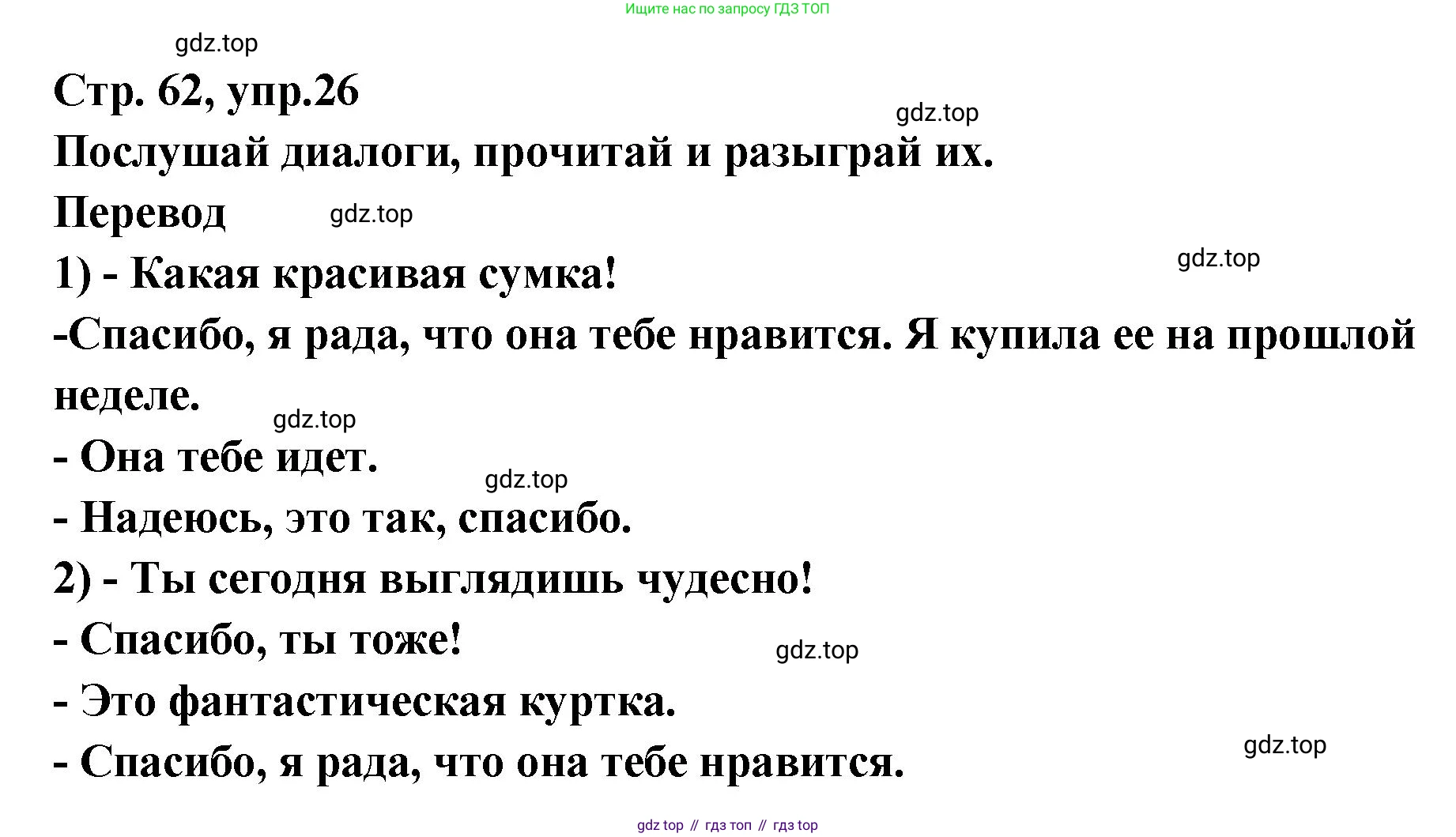 Английский язык (english), 5 класс Учебник (Student's book), авторы: Афанасьева Ольга Васильевна (Afanasyeva Olga), Михеева Ирина Владимировна (Mikheeva Irina), Баранова Ксения Михайловна (Baranova Ksenia), издательство Просвещение, Москва, 2023, зелёного цвета, Часть ( Part) 2, страница 62, номер 26, Решение