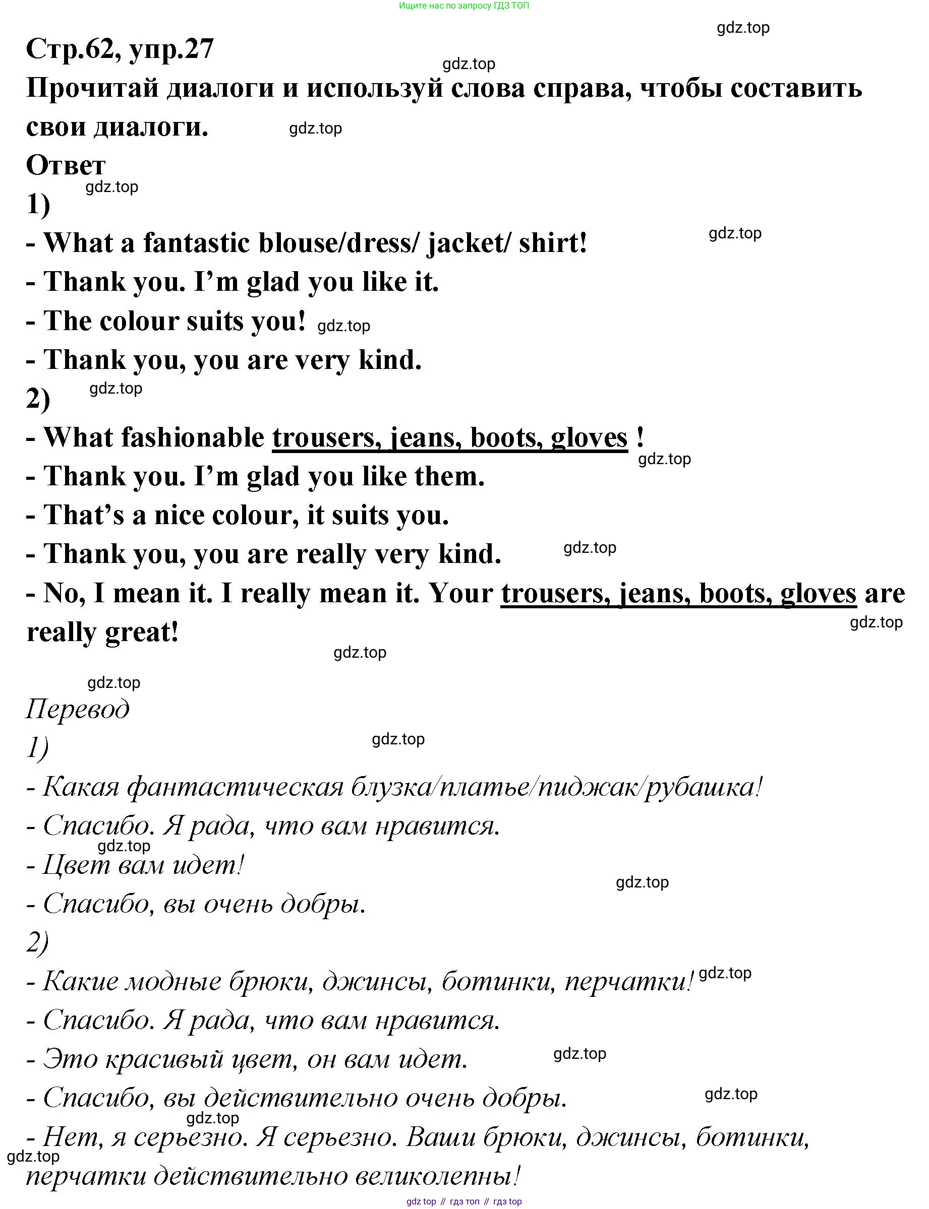 Английский язык (english), 5 класс Учебник (Student's book), авторы: Афанасьева Ольга Васильевна (Afanasyeva Olga), Михеева Ирина Владимировна (Mikheeva Irina), Баранова Ксения Михайловна (Baranova Ksenia), издательство Просвещение, Москва, 2023, зелёного цвета, Часть ( Part) 2, страница 62, номер 27, Решение