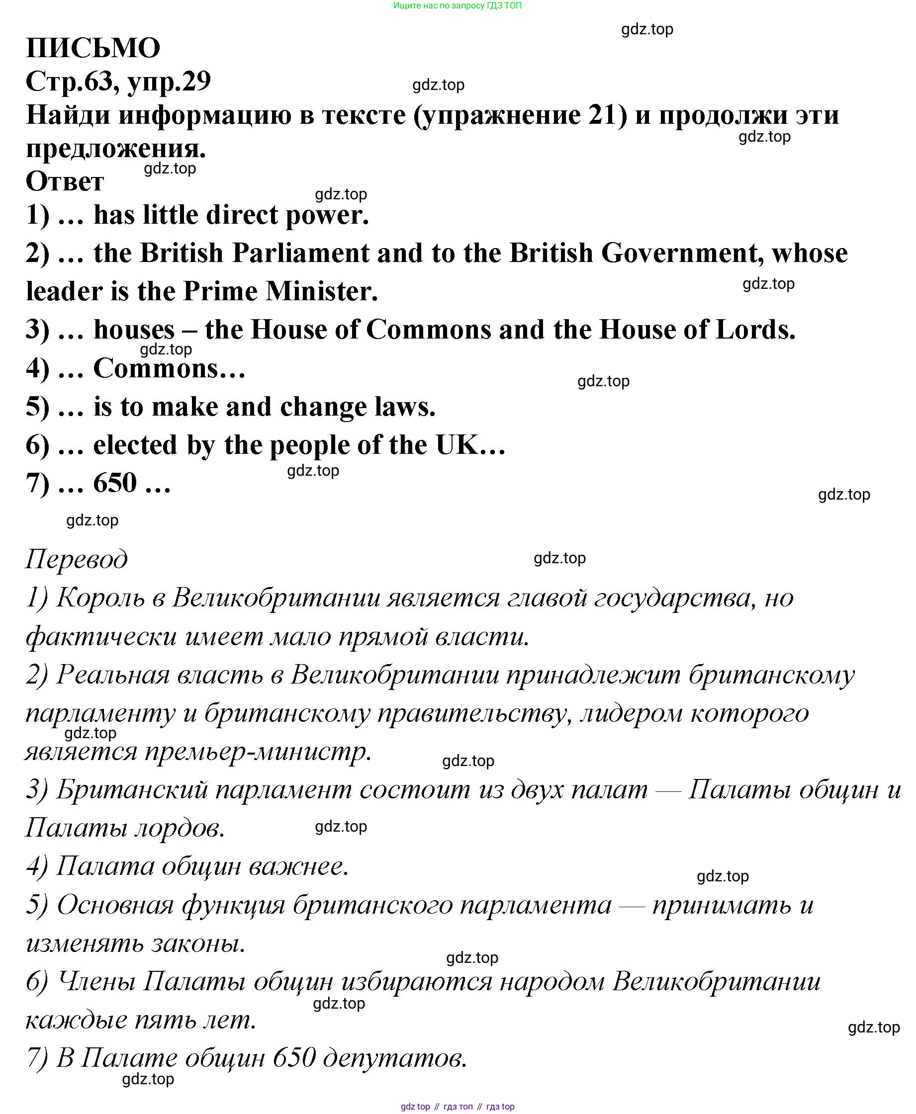 Английский язык (english), 5 класс Учебник (Student's book), авторы: Афанасьева Ольга Васильевна (Afanasyeva Olga), Михеева Ирина Владимировна (Mikheeva Irina), Баранова Ксения Михайловна (Baranova Ksenia), издательство Просвещение, Москва, 2023, зелёного цвета, Часть ( Part) 2, страница 63, номер 29, Решение