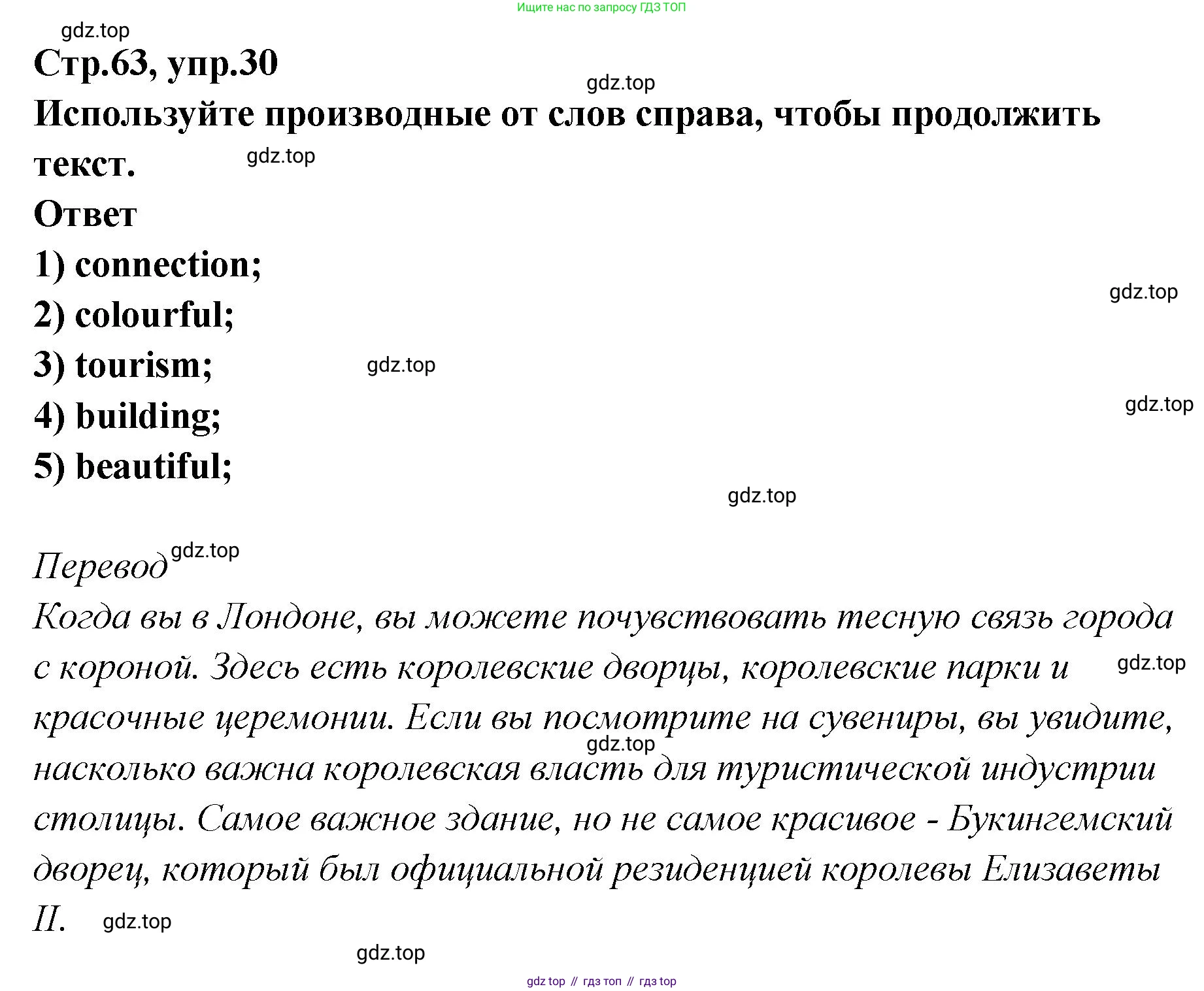 Английский язык (english), 5 класс Учебник (Student's book), авторы: Афанасьева Ольга Васильевна (Afanasyeva Olga), Михеева Ирина Владимировна (Mikheeva Irina), Баранова Ксения Михайловна (Baranova Ksenia), издательство Просвещение, Москва, 2023, зелёного цвета, Часть ( Part) 2, страница 63, номер 30, Решение