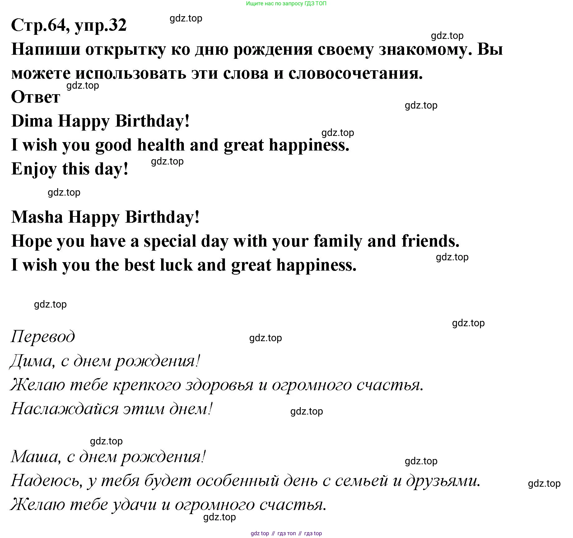 Английский язык (english), 5 класс Учебник (Student's book), авторы: Афанасьева Ольга Васильевна (Afanasyeva Olga), Михеева Ирина Владимировна (Mikheeva Irina), Баранова Ксения Михайловна (Baranova Ksenia), издательство Просвещение, Москва, 2023, зелёного цвета, Часть ( Part) 2, страница 64, номер 32, Решение