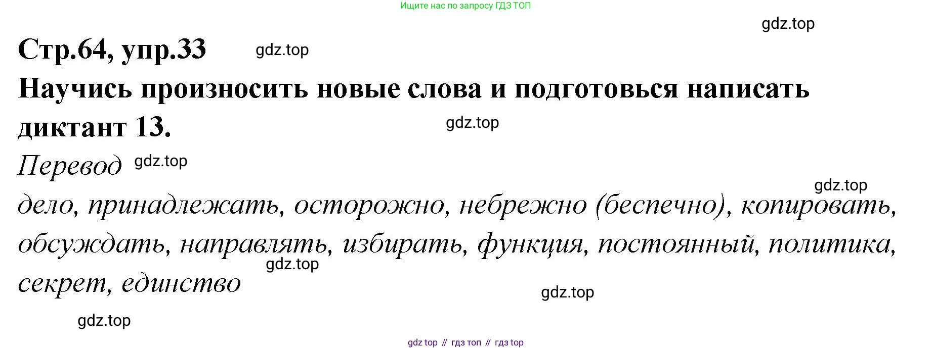 Английский язык (english), 5 класс Учебник (Student's book), авторы: Афанасьева Ольга Васильевна (Afanasyeva Olga), Михеева Ирина Владимировна (Mikheeva Irina), Баранова Ксения Михайловна (Baranova Ksenia), издательство Просвещение, Москва, 2023, зелёного цвета, Часть ( Part) 2, страница 64, номер 33, Решение