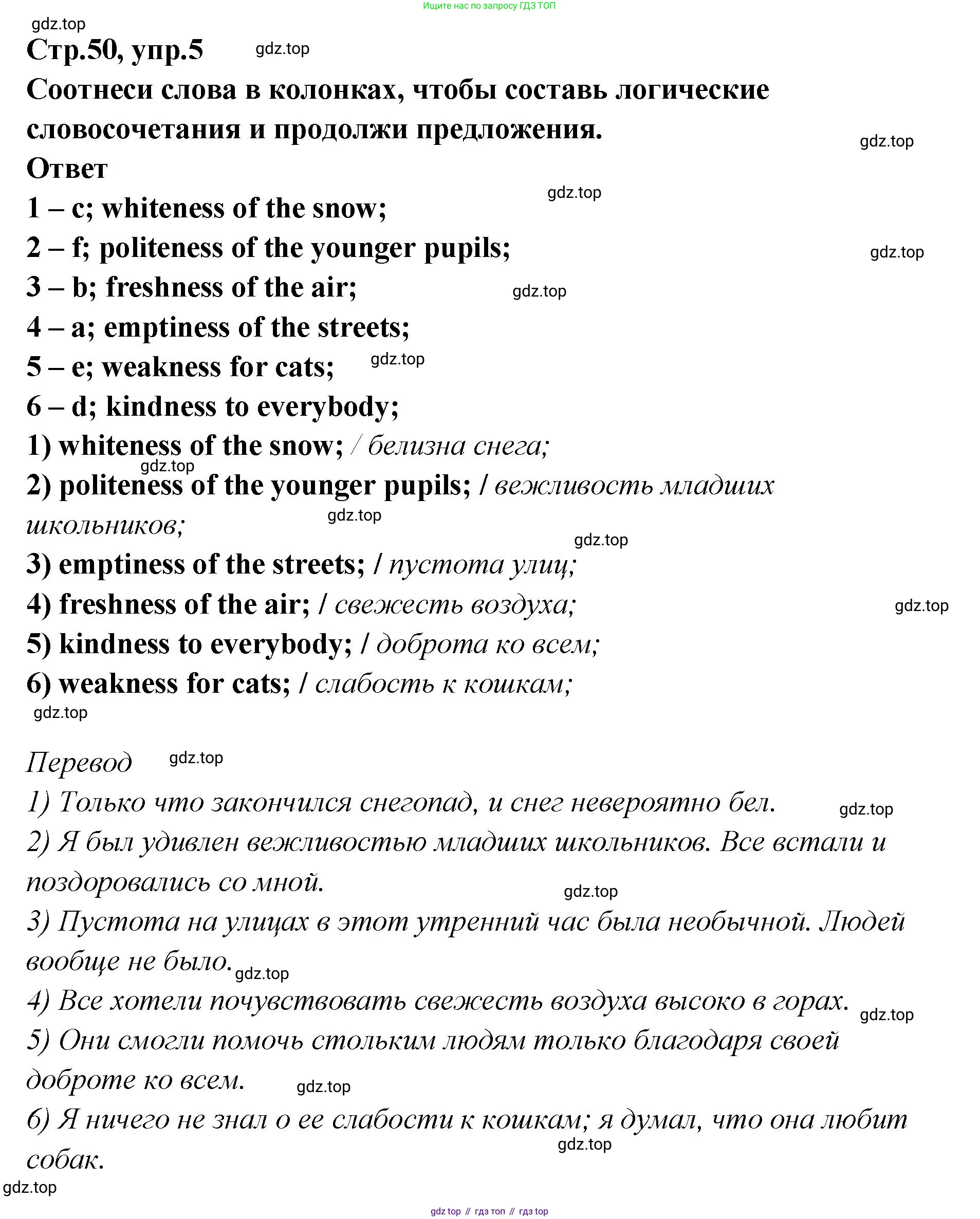 Английский язык (english), 5 класс Учебник (Student's book), авторы: Афанасьева Ольга Васильевна (Afanasyeva Olga), Михеева Ирина Владимировна (Mikheeva Irina), Баранова Ксения Михайловна (Baranova Ksenia), издательство Просвещение, Москва, 2023, зелёного цвета, Часть ( Part) 2, страница 50, номер 5, Решение