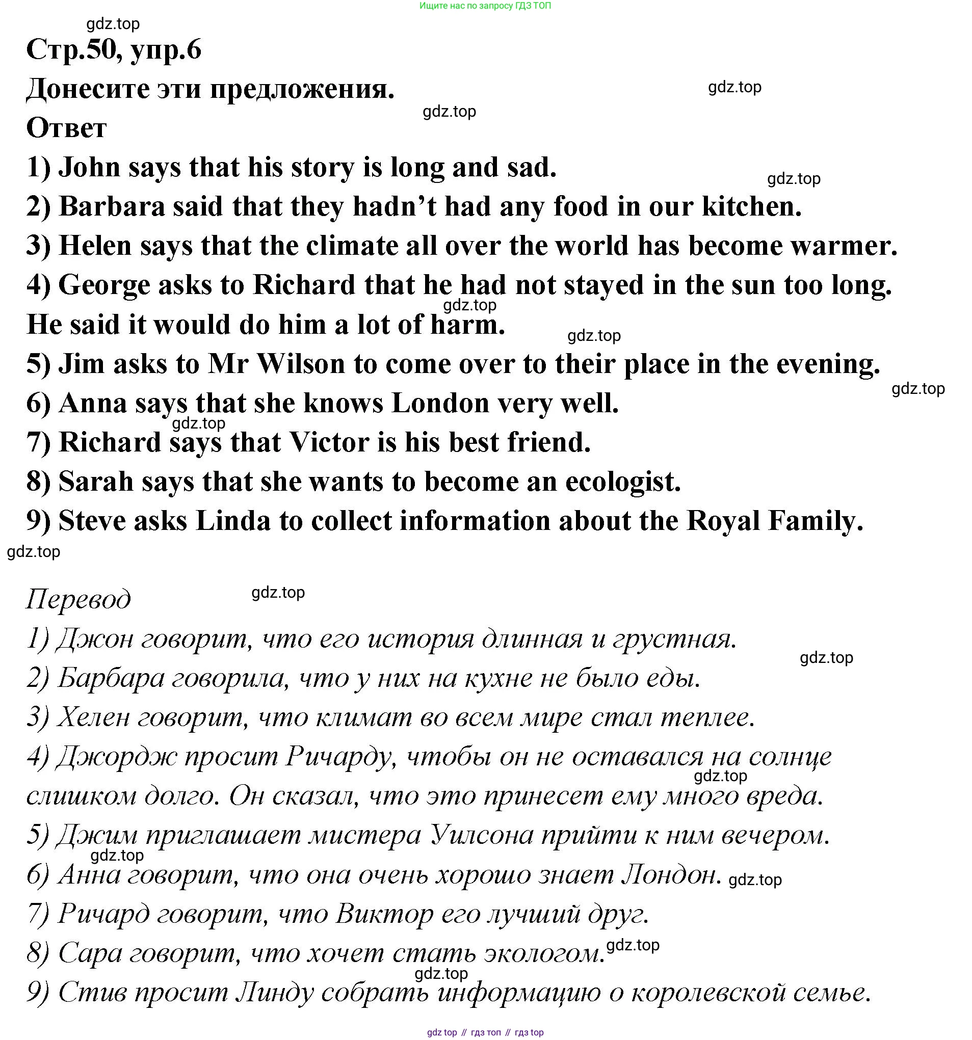 Английский язык (english), 5 класс Учебник (Student's book), авторы: Афанасьева Ольга Васильевна (Afanasyeva Olga), Михеева Ирина Владимировна (Mikheeva Irina), Баранова Ксения Михайловна (Baranova Ksenia), издательство Просвещение, Москва, 2023, зелёного цвета, Часть ( Part) 2, страница 50, номер 6, Решение