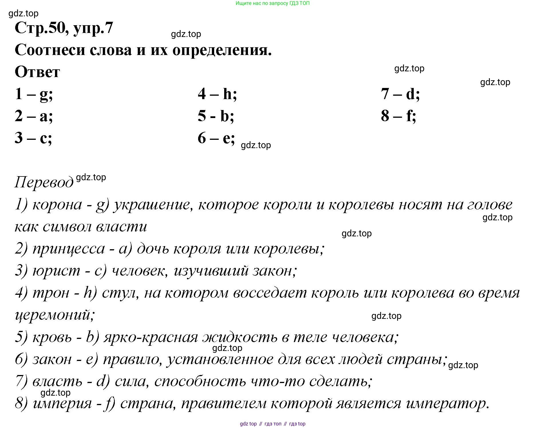 Английский язык (english), 5 класс Учебник (Student's book), авторы: Афанасьева Ольга Васильевна (Afanasyeva Olga), Михеева Ирина Владимировна (Mikheeva Irina), Баранова Ксения Михайловна (Baranova Ksenia), издательство Просвещение, Москва, 2023, зелёного цвета, Часть ( Part) 2, страница 50, номер 7, Решение