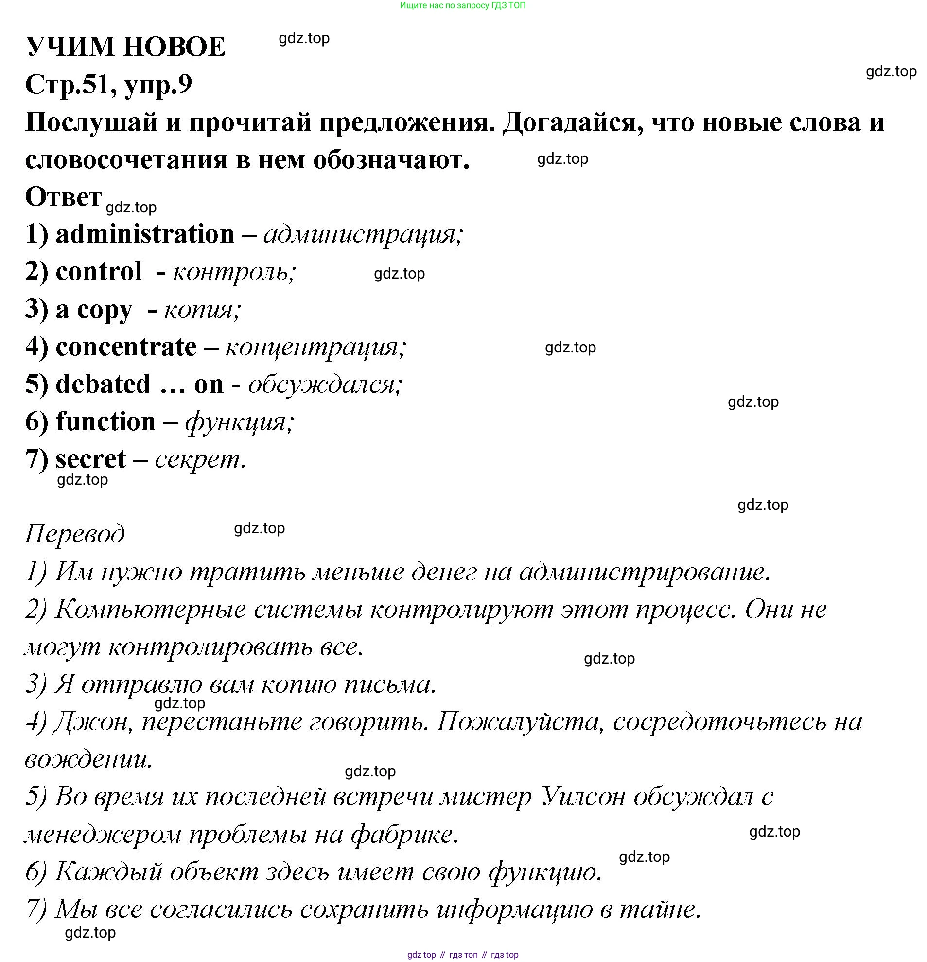 Английский язык (english), 5 класс Учебник (Student's book), авторы: Афанасьева Ольга Васильевна (Afanasyeva Olga), Михеева Ирина Владимировна (Mikheeva Irina), Баранова Ксения Михайловна (Baranova Ksenia), издательство Просвещение, Москва, 2023, зелёного цвета, Часть ( Part) 2, страница 51, номер 9, Решение