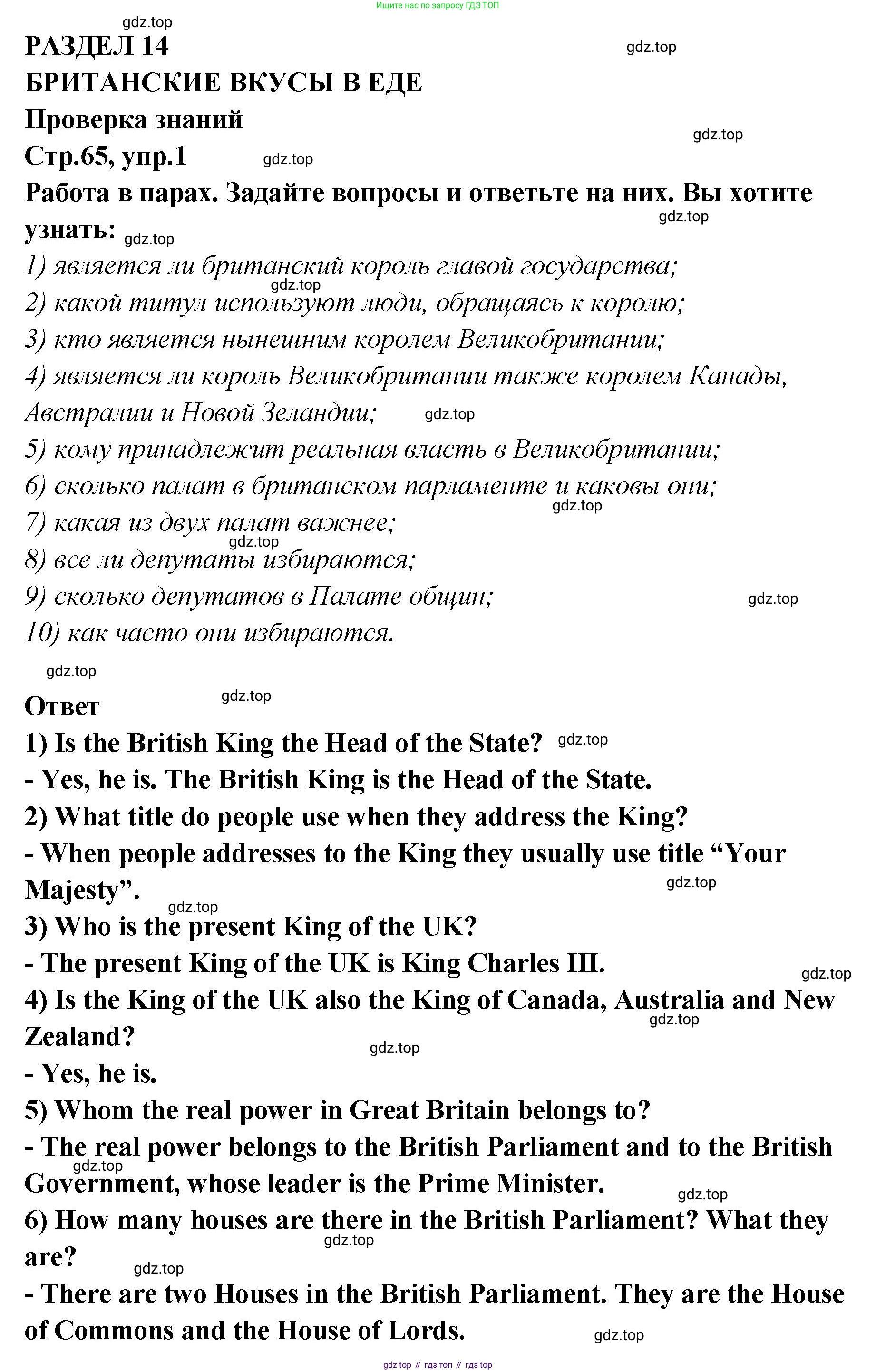Английский язык (english), 5 класс Учебник (Student's book), авторы: Афанасьева Ольга Васильевна (Afanasyeva Olga), Михеева Ирина Владимировна (Mikheeva Irina), Баранова Ксения Михайловна (Baranova Ksenia), издательство Просвещение, Москва, 2023, зелёного цвета, Часть ( Part) 2, страница 65, номер 1, Решение