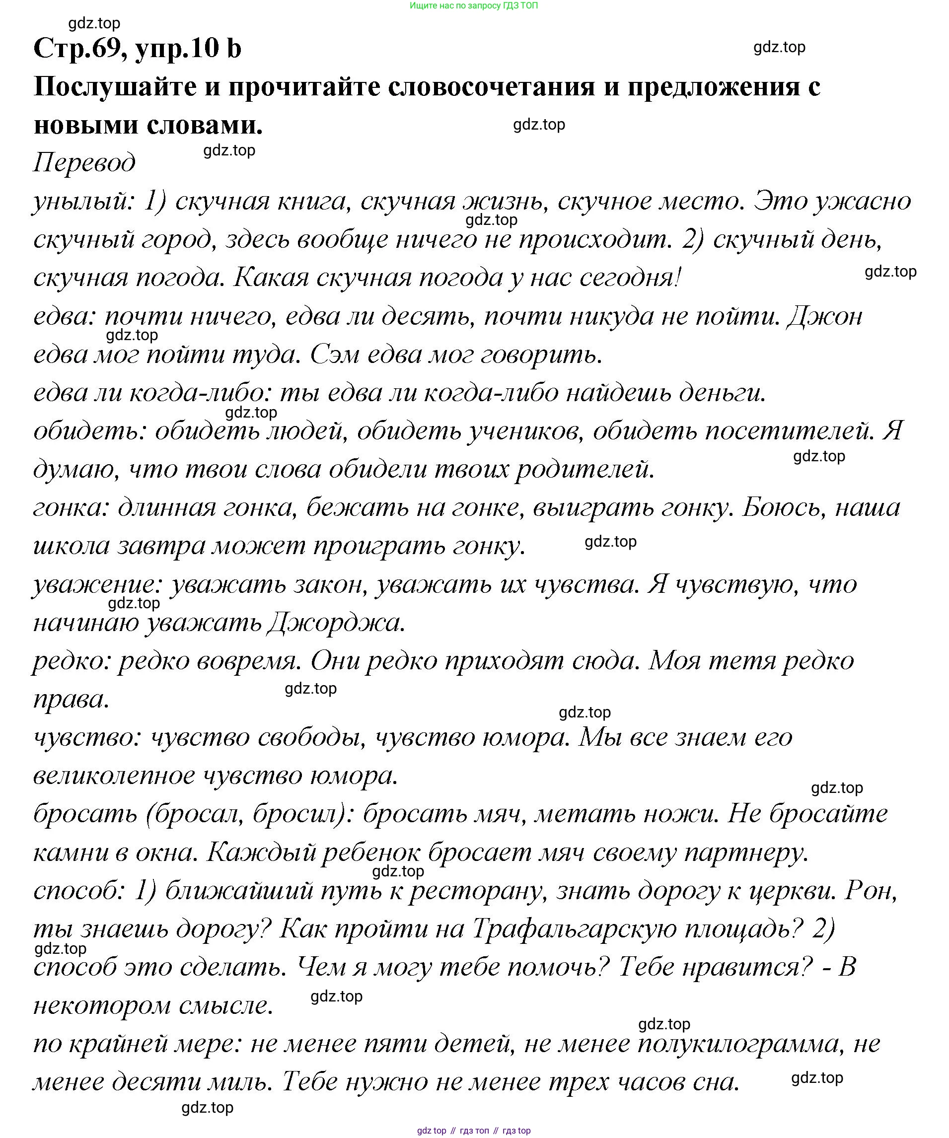 Английский язык (english), 5 класс Учебник (Student's book), авторы: Афанасьева Ольга Васильевна (Afanasyeva Olga), Михеева Ирина Владимировна (Mikheeva Irina), Баранова Ксения Михайловна (Baranova Ksenia), издательство Просвещение, Москва, 2023, зелёного цвета, Часть ( Part) 2, страница 69, номер 10, Решение (продолжение 2)