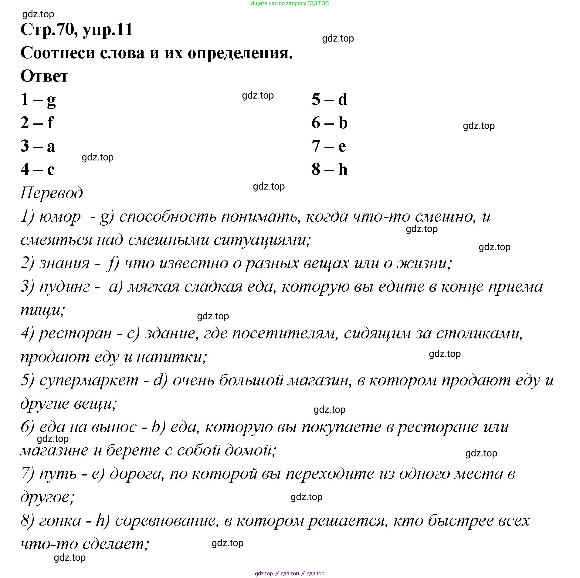 Английский язык (english), 5 класс Учебник (Student's book), авторы: Афанасьева Ольга Васильевна (Afanasyeva Olga), Михеева Ирина Владимировна (Mikheeva Irina), Баранова Ксения Михайловна (Baranova Ksenia), издательство Просвещение, Москва, 2023, зелёного цвета, Часть ( Part) 2, страница 70, номер 11, Решение