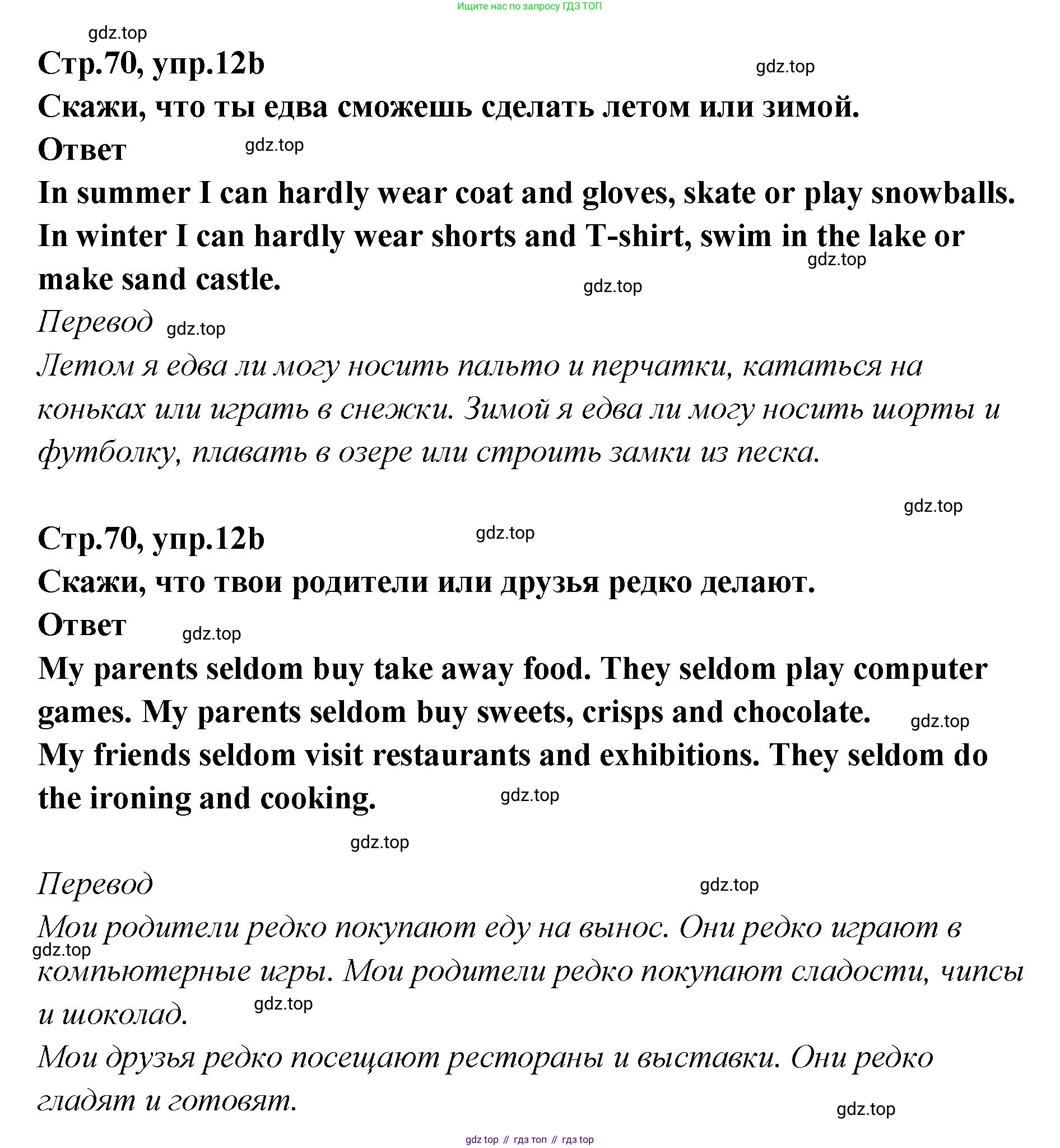 Английский язык (english), 5 класс Учебник (Student's book), авторы: Афанасьева Ольга Васильевна (Afanasyeva Olga), Михеева Ирина Владимировна (Mikheeva Irina), Баранова Ксения Михайловна (Baranova Ksenia), издательство Просвещение, Москва, 2023, зелёного цвета, Часть ( Part) 2, страница 70, номер 12, Решение (продолжение 2)
