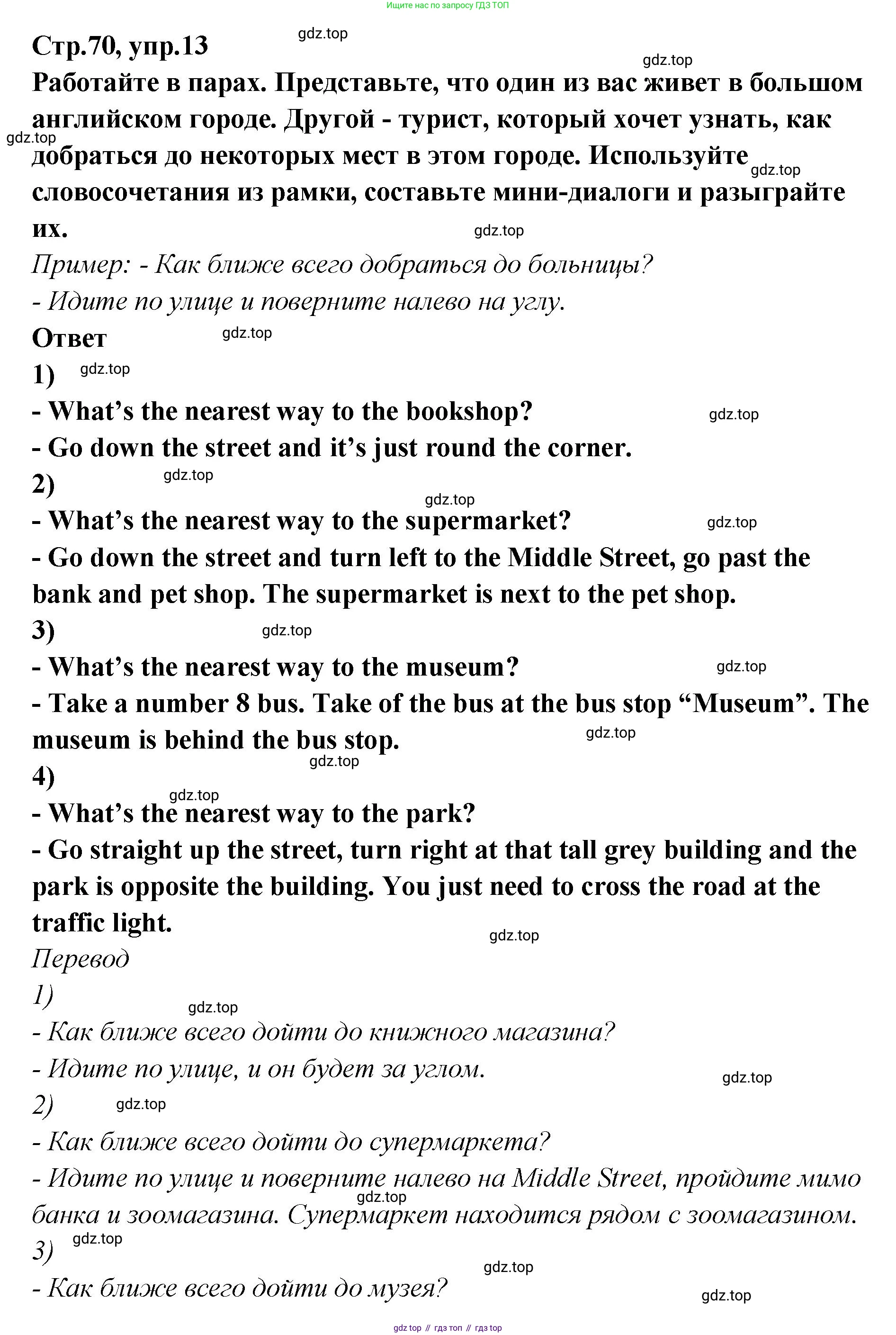 Английский язык (english), 5 класс Учебник (Student's book), авторы: Афанасьева Ольга Васильевна (Afanasyeva Olga), Михеева Ирина Владимировна (Mikheeva Irina), Баранова Ксения Михайловна (Baranova Ksenia), издательство Просвещение, Москва, 2023, зелёного цвета, Часть ( Part) 2, страница 70, номер 13, Решение