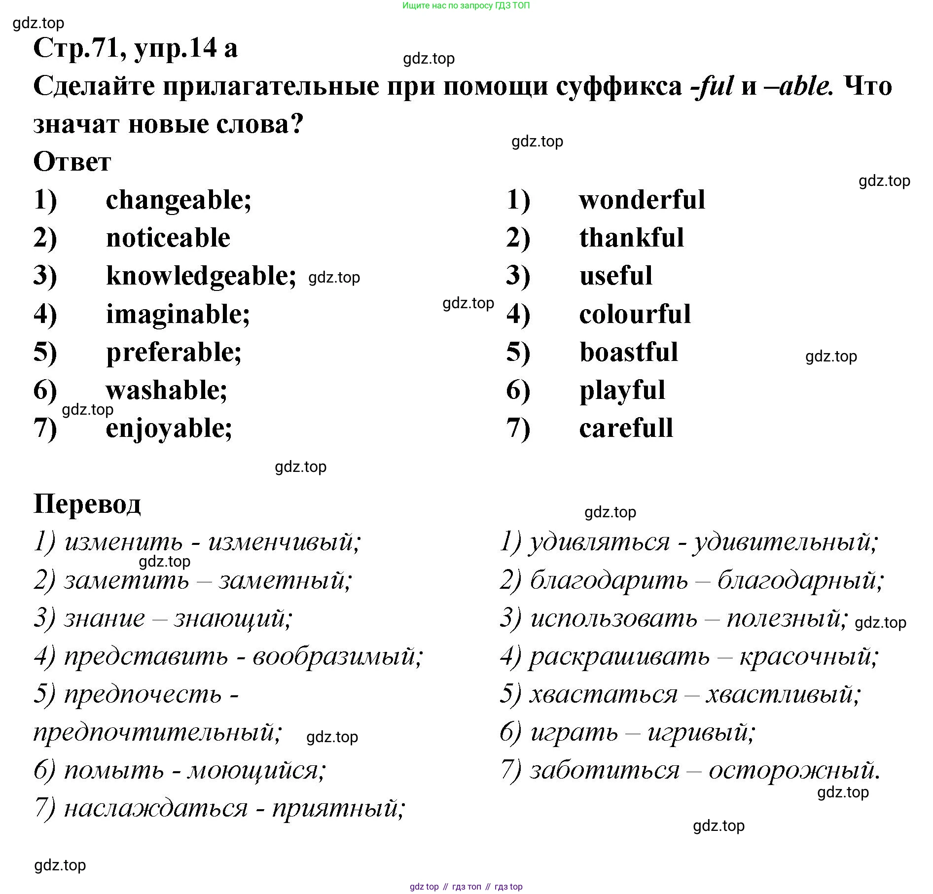 Английский язык (english), 5 класс Учебник (Student's book), авторы: Афанасьева Ольга Васильевна (Afanasyeva Olga), Михеева Ирина Владимировна (Mikheeva Irina), Баранова Ксения Михайловна (Baranova Ksenia), издательство Просвещение, Москва, 2023, зелёного цвета, Часть ( Part) 2, страница 71, номер 14, Решение
