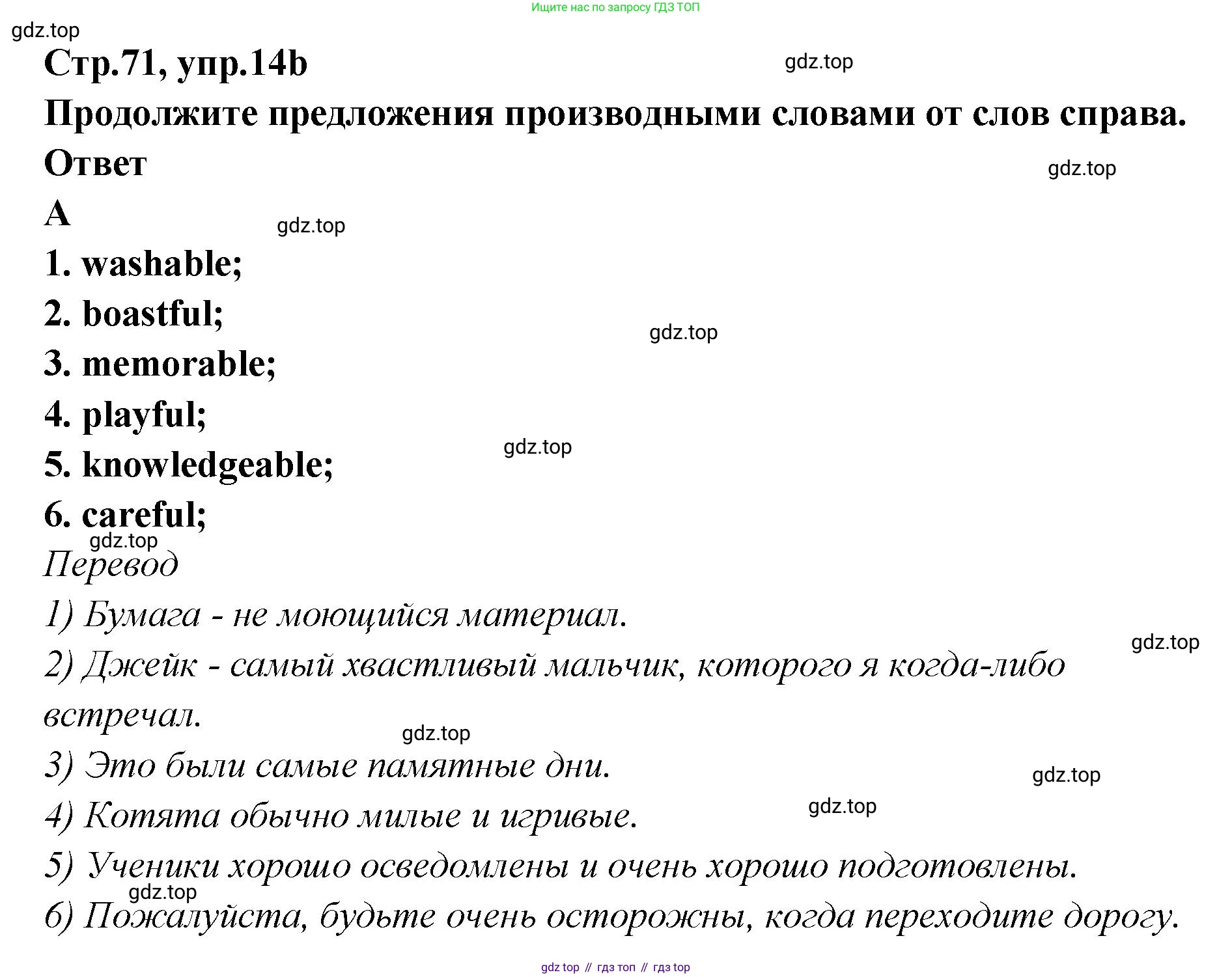 Английский язык (english), 5 класс Учебник (Student's book), авторы: Афанасьева Ольга Васильевна (Afanasyeva Olga), Михеева Ирина Владимировна (Mikheeva Irina), Баранова Ксения Михайловна (Baranova Ksenia), издательство Просвещение, Москва, 2023, зелёного цвета, Часть ( Part) 2, страница 71, номер 14, Решение (продолжение 2)