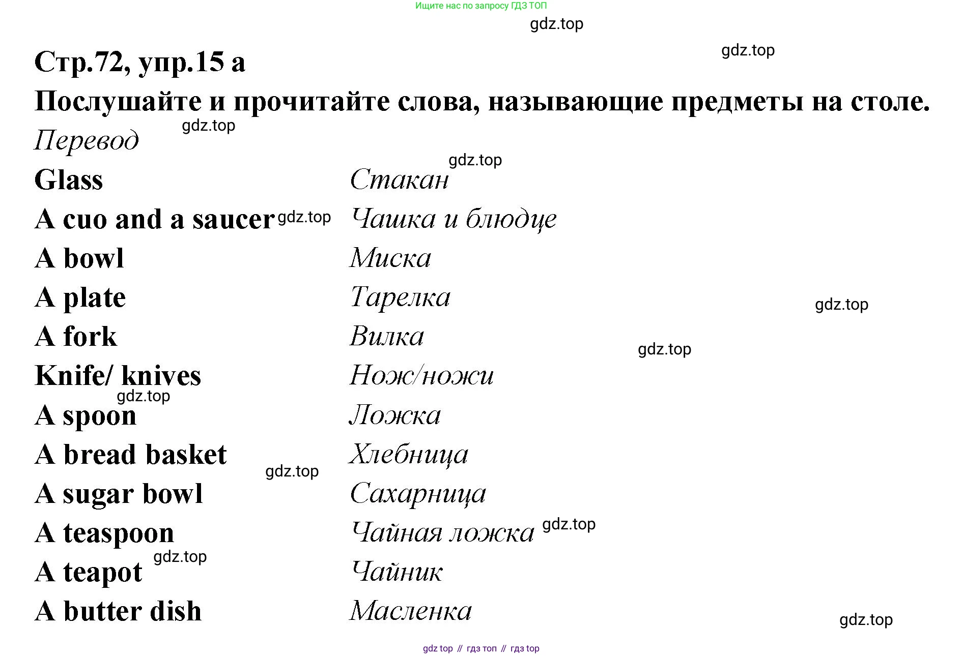 Английский язык (english), 5 класс Учебник (Student's book), авторы: Афанасьева Ольга Васильевна (Afanasyeva Olga), Михеева Ирина Владимировна (Mikheeva Irina), Баранова Ксения Михайловна (Baranova Ksenia), издательство Просвещение, Москва, 2023, зелёного цвета, Часть ( Part) 2, страница 72, номер 15, Решение