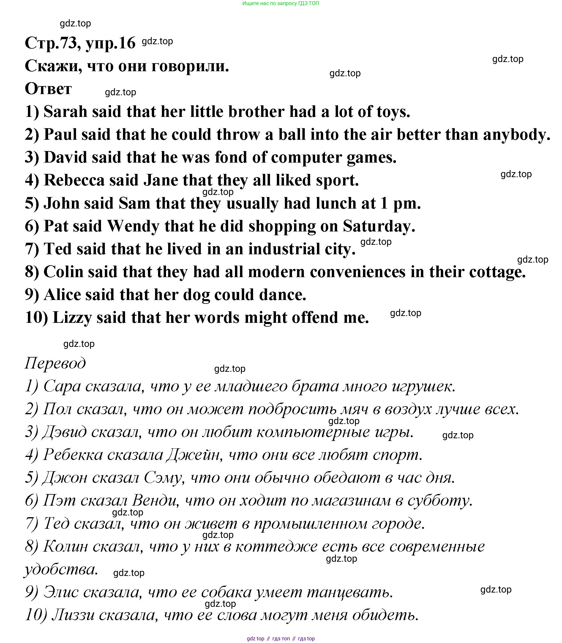 Английский язык (english), 5 класс Учебник (Student's book), авторы: Афанасьева Ольга Васильевна (Afanasyeva Olga), Михеева Ирина Владимировна (Mikheeva Irina), Баранова Ксения Михайловна (Baranova Ksenia), издательство Просвещение, Москва, 2023, зелёного цвета, Часть ( Part) 2, страница 73, номер 16, Решение