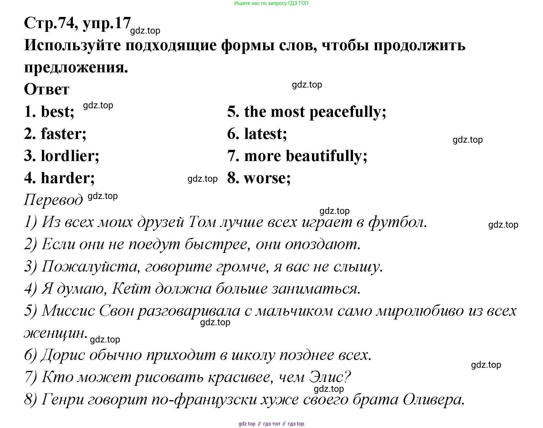 Английский язык (english), 5 класс Учебник (Student's book), авторы: Афанасьева Ольга Васильевна (Afanasyeva Olga), Михеева Ирина Владимировна (Mikheeva Irina), Баранова Ксения Михайловна (Baranova Ksenia), издательство Просвещение, Москва, 2023, зелёного цвета, Часть ( Part) 2, страница 74, номер 17, Решение