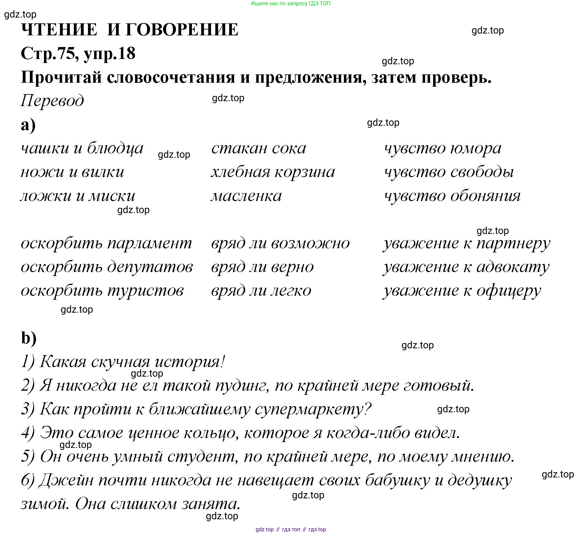 Английский язык (english), 5 класс Учебник (Student's book), авторы: Афанасьева Ольга Васильевна (Afanasyeva Olga), Михеева Ирина Владимировна (Mikheeva Irina), Баранова Ксения Михайловна (Baranova Ksenia), издательство Просвещение, Москва, 2023, зелёного цвета, Часть ( Part) 2, страница 75, номер 18, Решение
