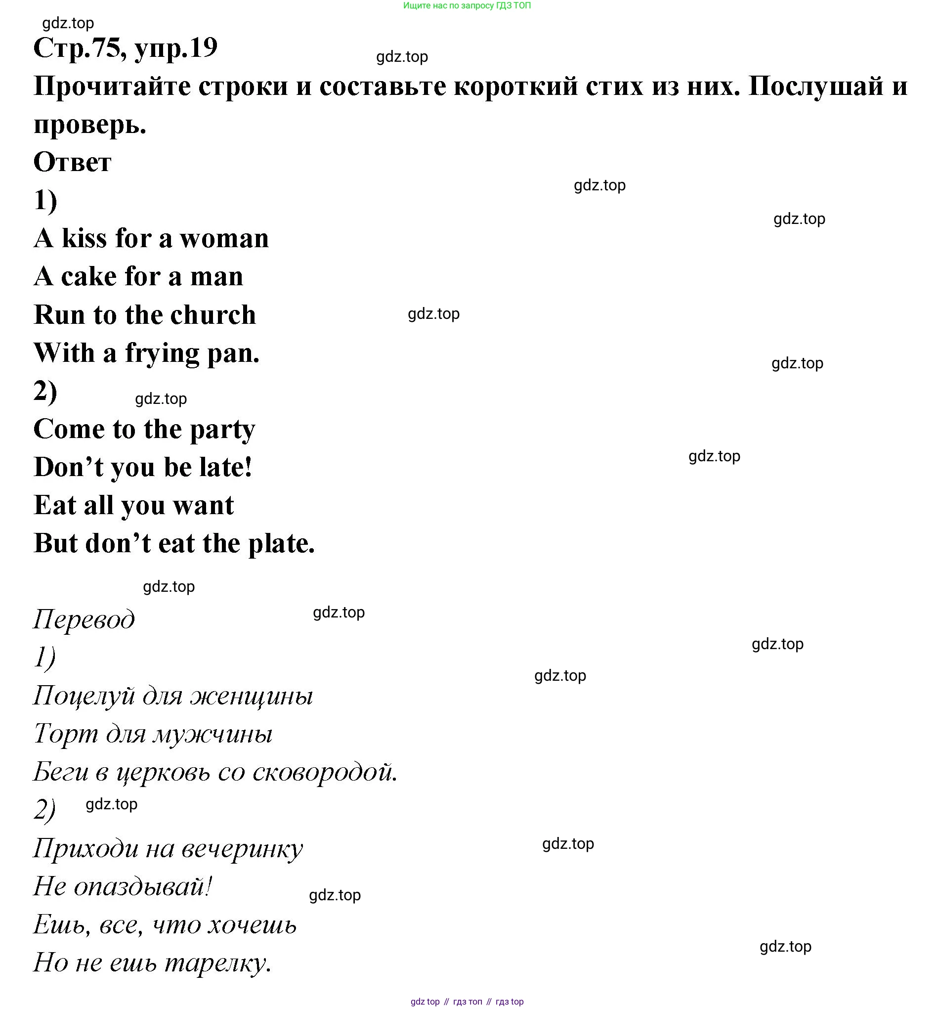 Английский язык (english), 5 класс Учебник (Student's book), авторы: Афанасьева Ольга Васильевна (Afanasyeva Olga), Михеева Ирина Владимировна (Mikheeva Irina), Баранова Ксения Михайловна (Baranova Ksenia), издательство Просвещение, Москва, 2023, зелёного цвета, Часть ( Part) 2, страница 75, номер 19, Решение