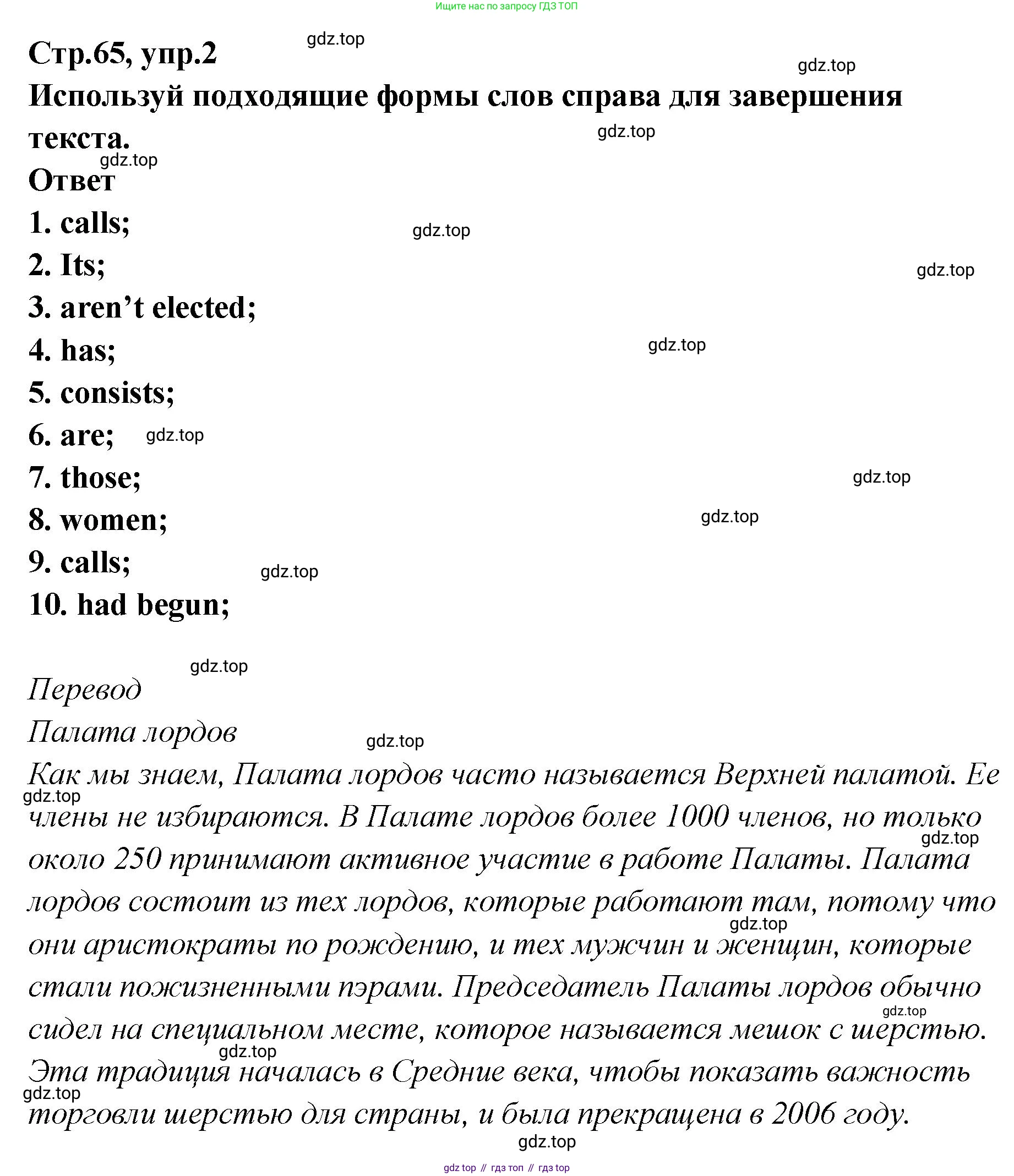 Английский язык (english), 5 класс Учебник (Student's book), авторы: Афанасьева Ольга Васильевна (Afanasyeva Olga), Михеева Ирина Владимировна (Mikheeva Irina), Баранова Ксения Михайловна (Baranova Ksenia), издательство Просвещение, Москва, 2023, зелёного цвета, Часть ( Part) 2, страница 65, номер 2, Решение
