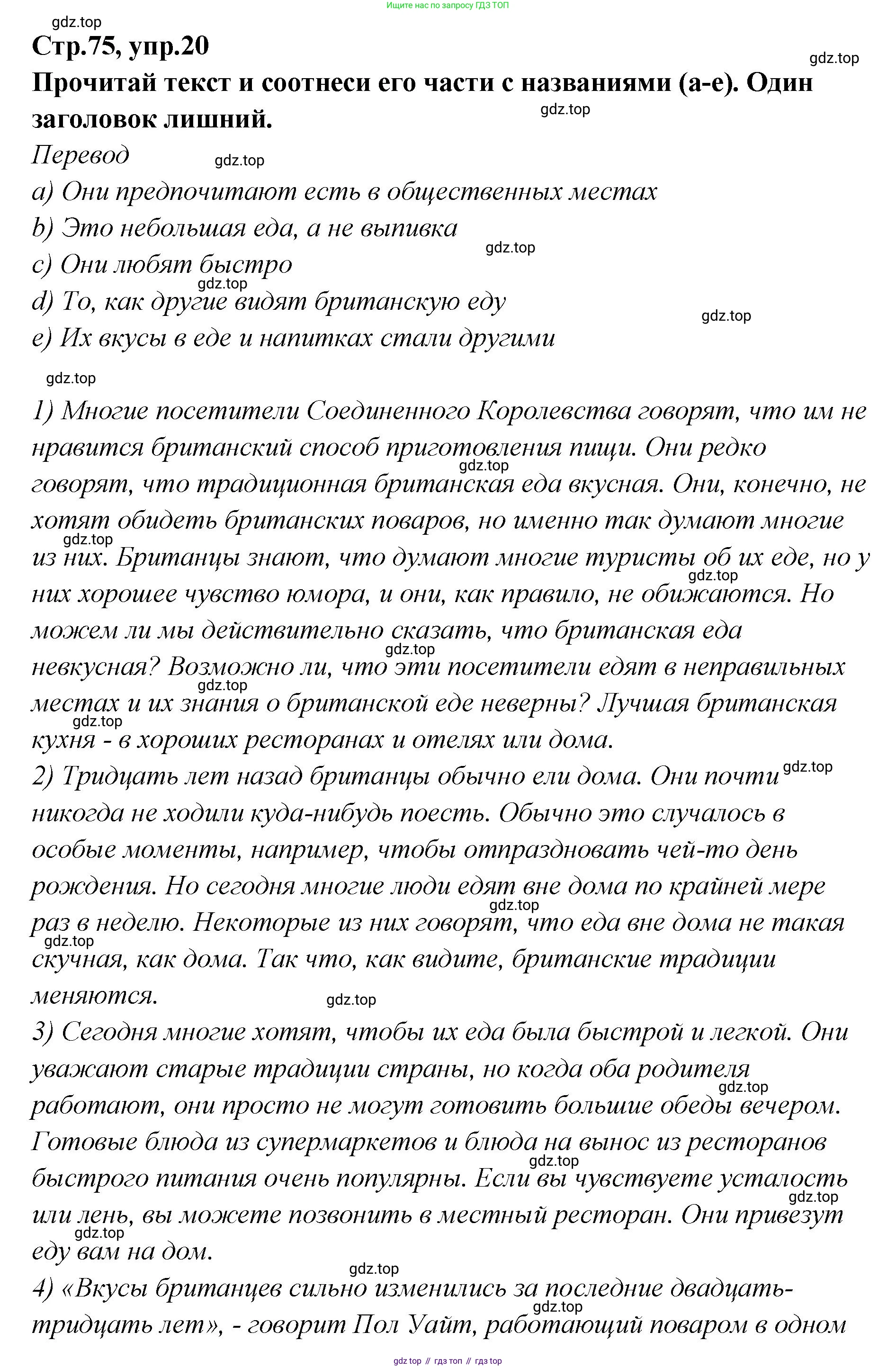 Английский язык (english), 5 класс Учебник (Student's book), авторы: Афанасьева Ольга Васильевна (Afanasyeva Olga), Михеева Ирина Владимировна (Mikheeva Irina), Баранова Ксения Михайловна (Baranova Ksenia), издательство Просвещение, Москва, 2023, зелёного цвета, Часть ( Part) 2, страница 75, номер 20, Решение
