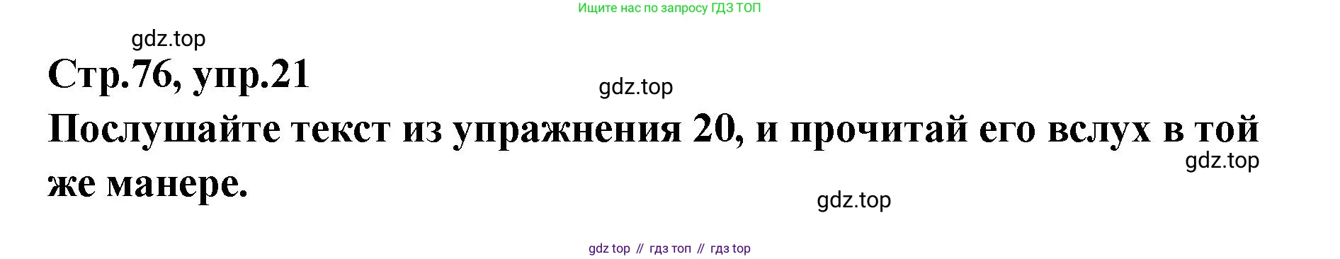 Английский язык (english), 5 класс Учебник (Student's book), авторы: Афанасьева Ольга Васильевна (Afanasyeva Olga), Михеева Ирина Владимировна (Mikheeva Irina), Баранова Ксения Михайловна (Baranova Ksenia), издательство Просвещение, Москва, 2023, зелёного цвета, Часть ( Part) 2, страница 76, номер 21, Решение