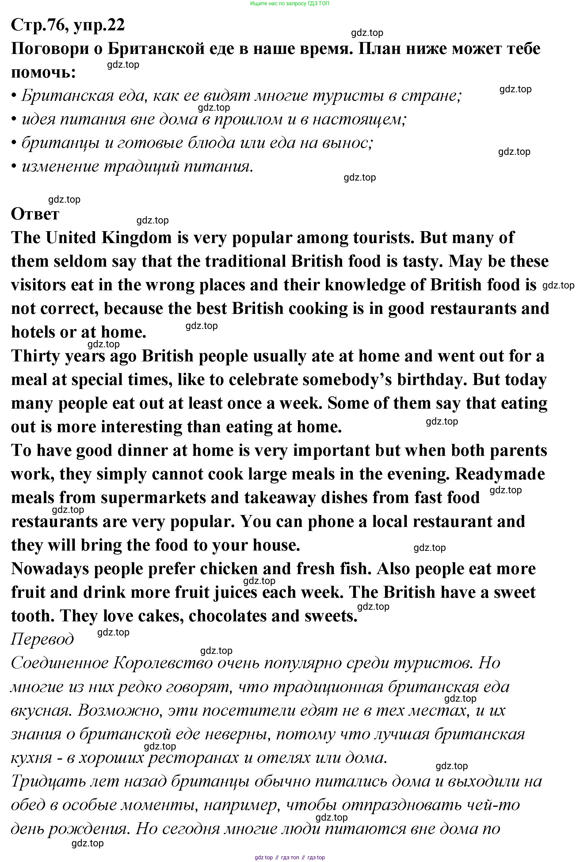 Английский язык (english), 5 класс Учебник (Student's book), авторы: Афанасьева Ольга Васильевна (Afanasyeva Olga), Михеева Ирина Владимировна (Mikheeva Irina), Баранова Ксения Михайловна (Baranova Ksenia), издательство Просвещение, Москва, 2023, зелёного цвета, Часть ( Part) 2, страница 76, номер 22, Решение