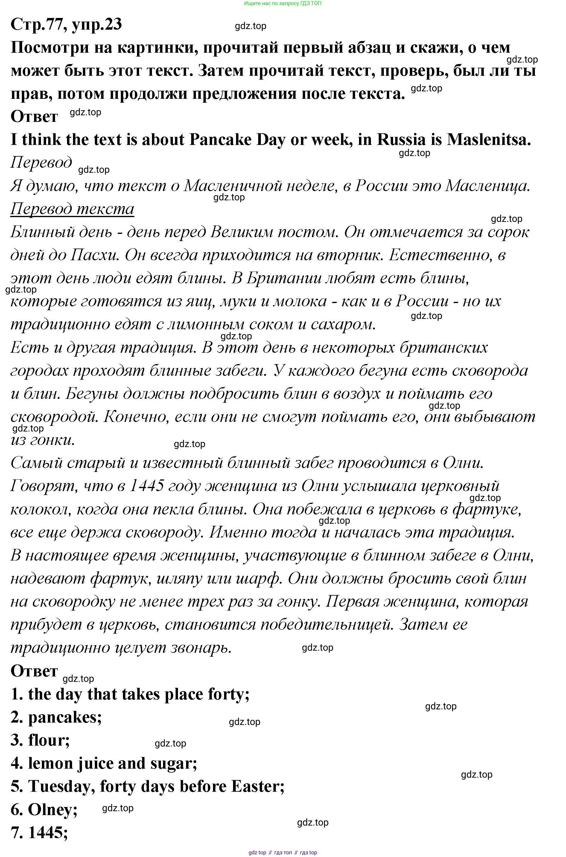 Английский язык (english), 5 класс Учебник (Student's book), авторы: Афанасьева Ольга Васильевна (Afanasyeva Olga), Михеева Ирина Владимировна (Mikheeva Irina), Баранова Ксения Михайловна (Baranova Ksenia), издательство Просвещение, Москва, 2023, зелёного цвета, Часть ( Part) 2, страница 77, номер 23, Решение