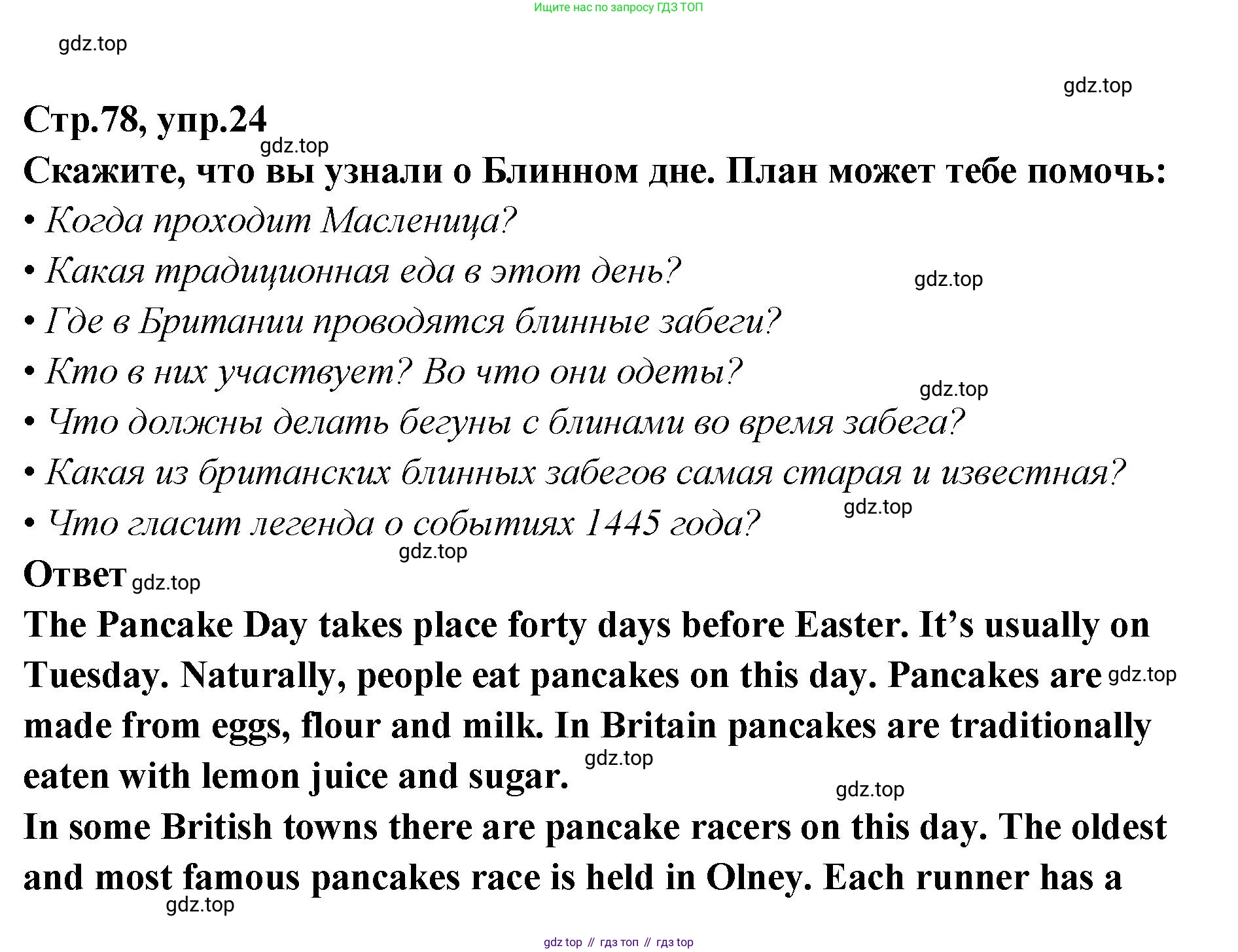 Английский язык (english), 5 класс Учебник (Student's book), авторы: Афанасьева Ольга Васильевна (Afanasyeva Olga), Михеева Ирина Владимировна (Mikheeva Irina), Баранова Ксения Михайловна (Baranova Ksenia), издательство Просвещение, Москва, 2023, зелёного цвета, Часть ( Part) 2, страница 78, номер 24, Решение